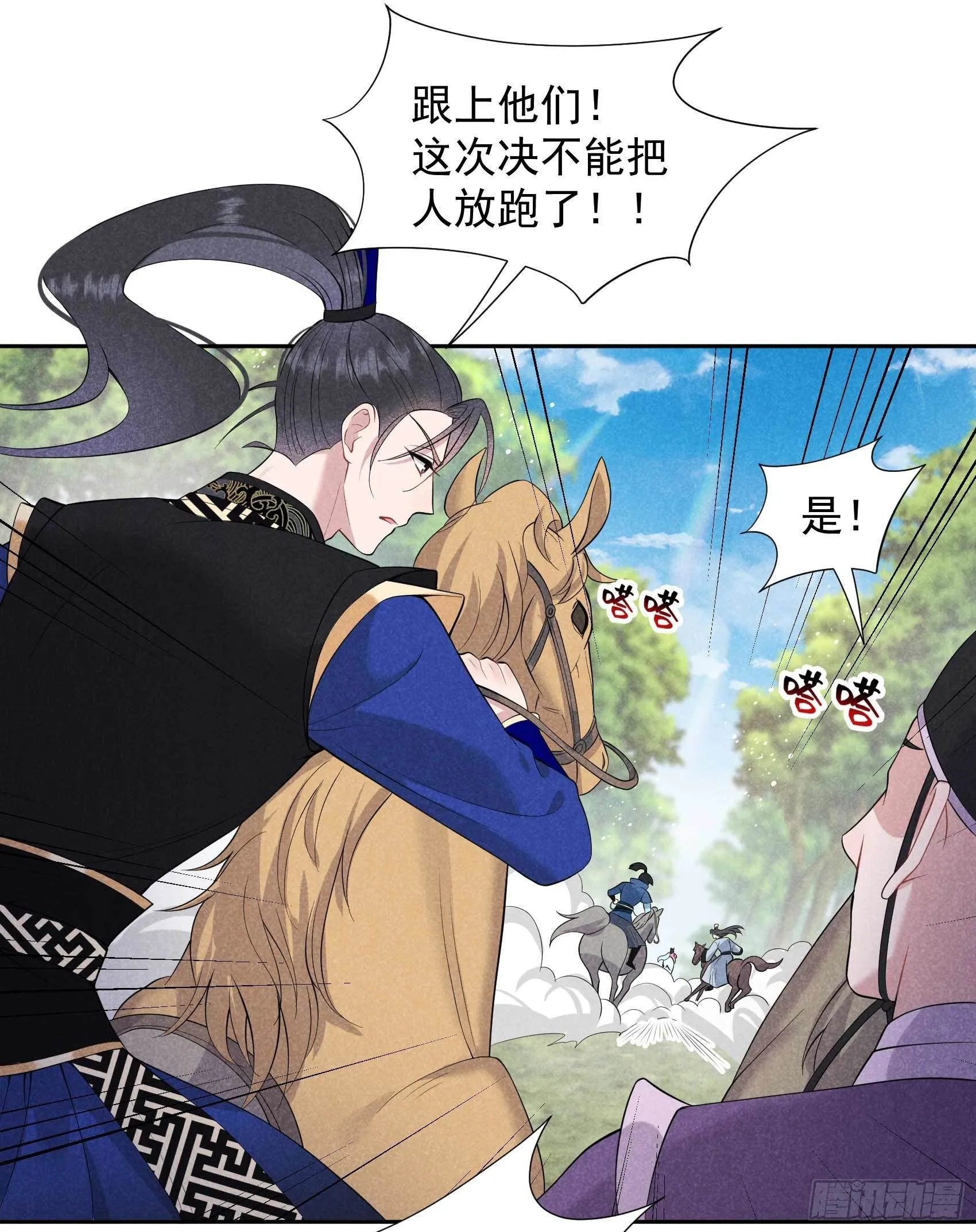 第49话 他，还是他？ 第16页