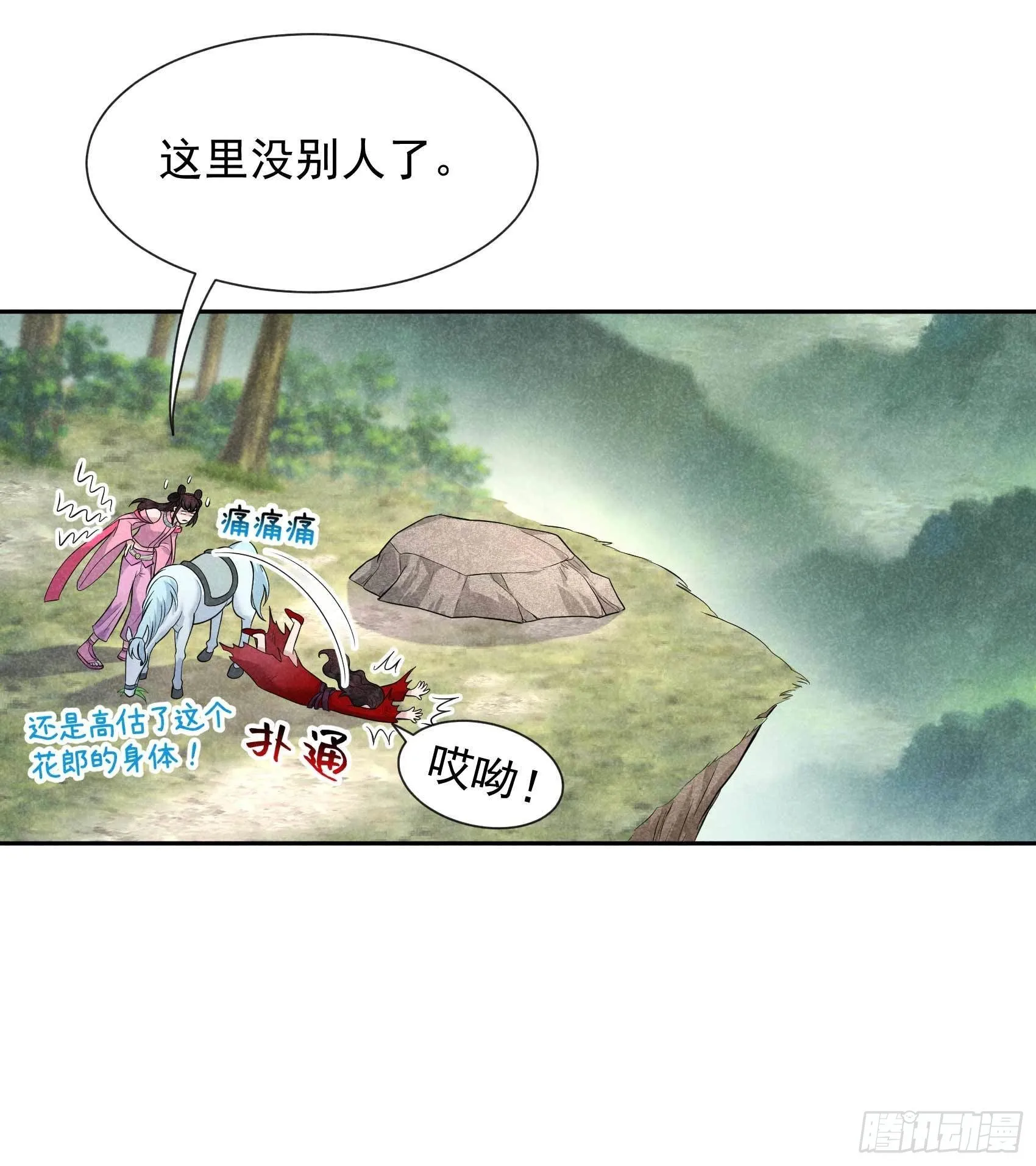 第49话 他，还是他？ 第20页