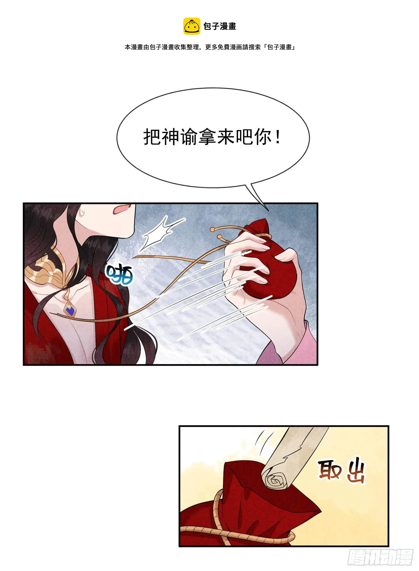 第49话 他，还是他？ 第22页