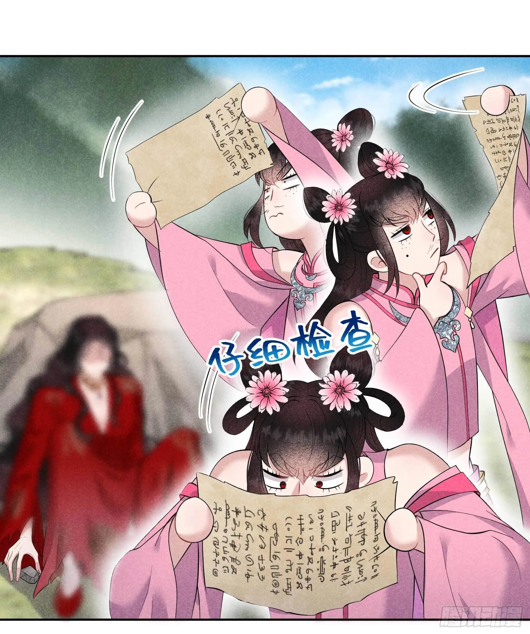 第49话 他，还是他？ 第23页