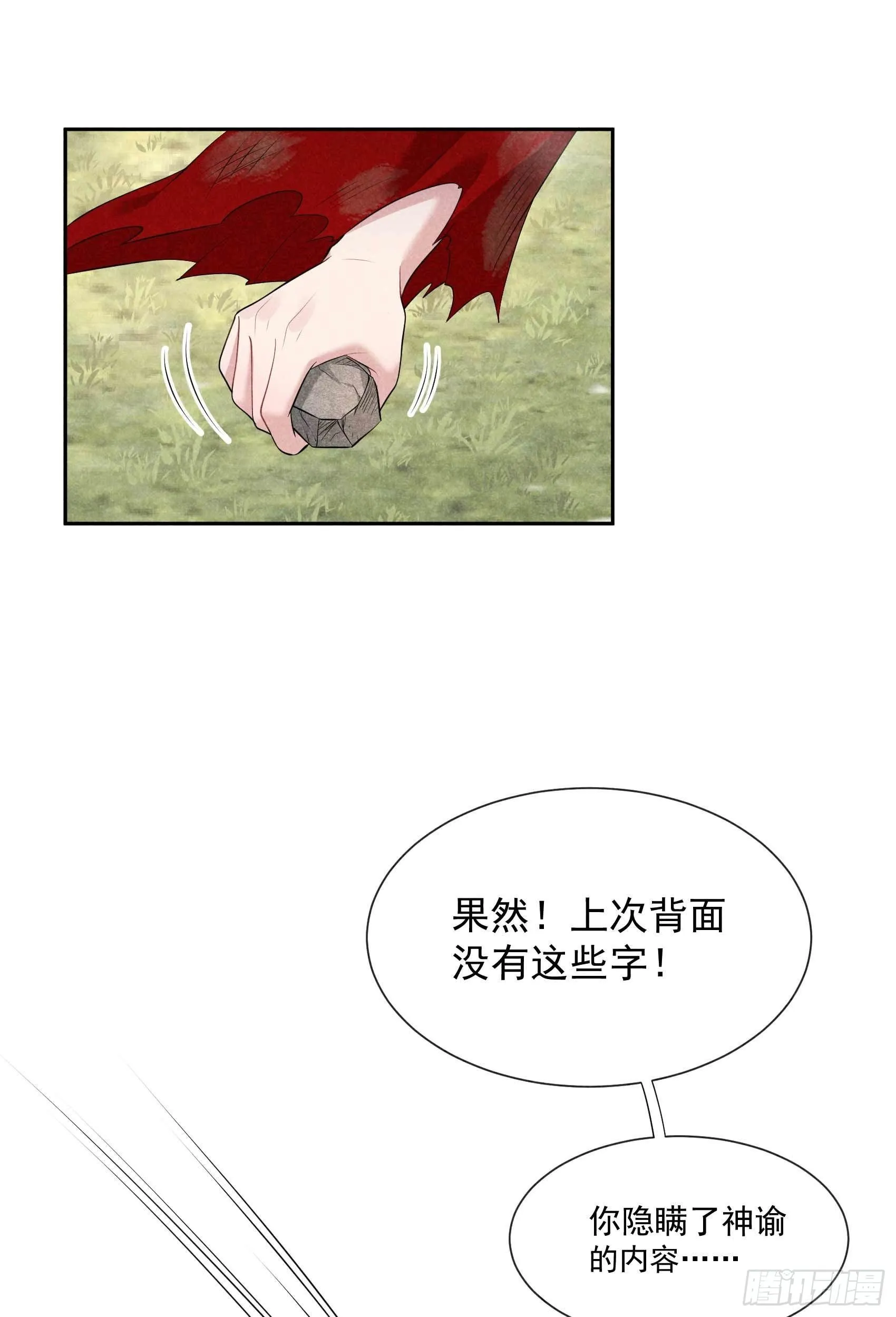 第49话 他，还是他？ 第24页