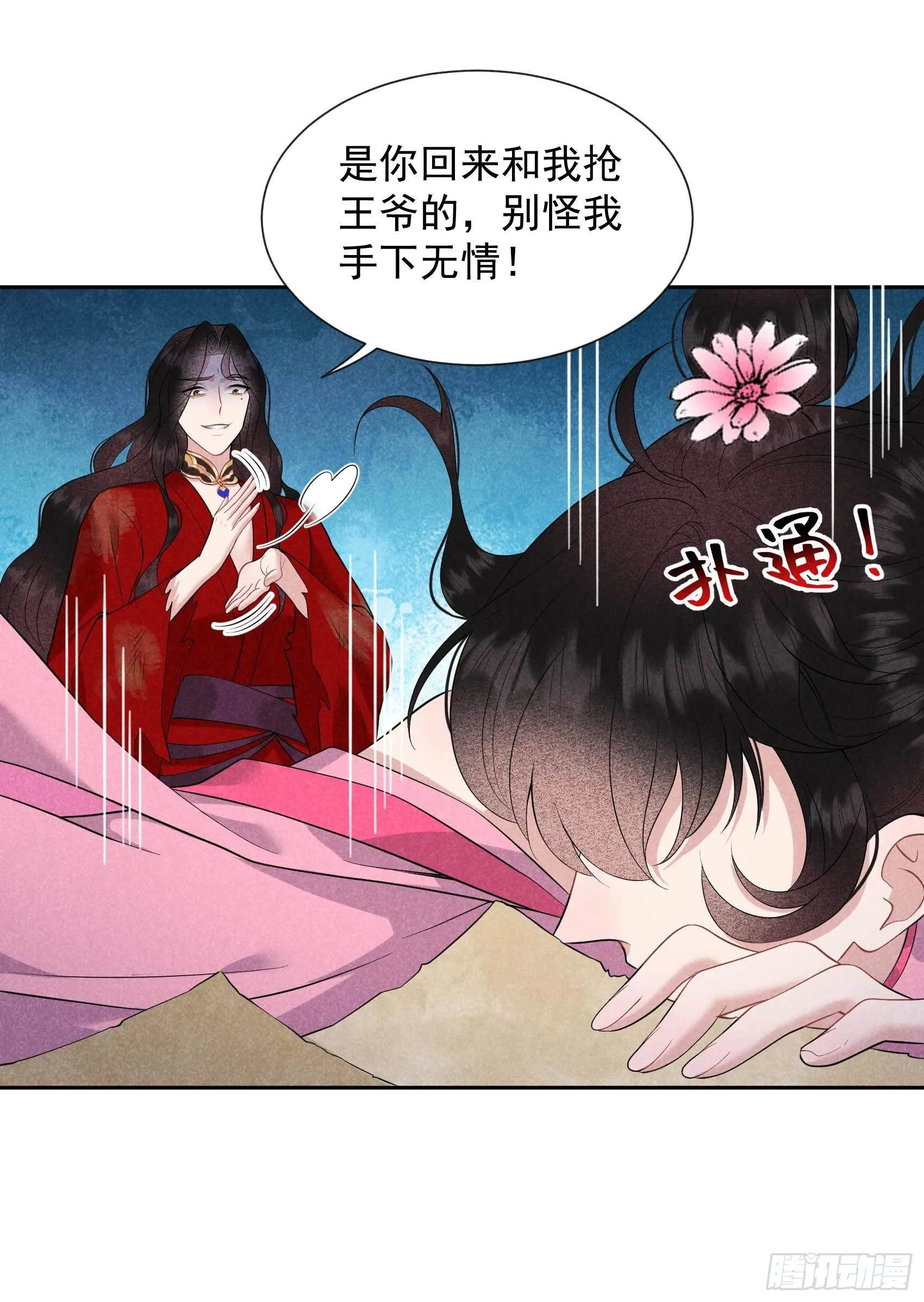 第49话 他，还是他？ 第26页