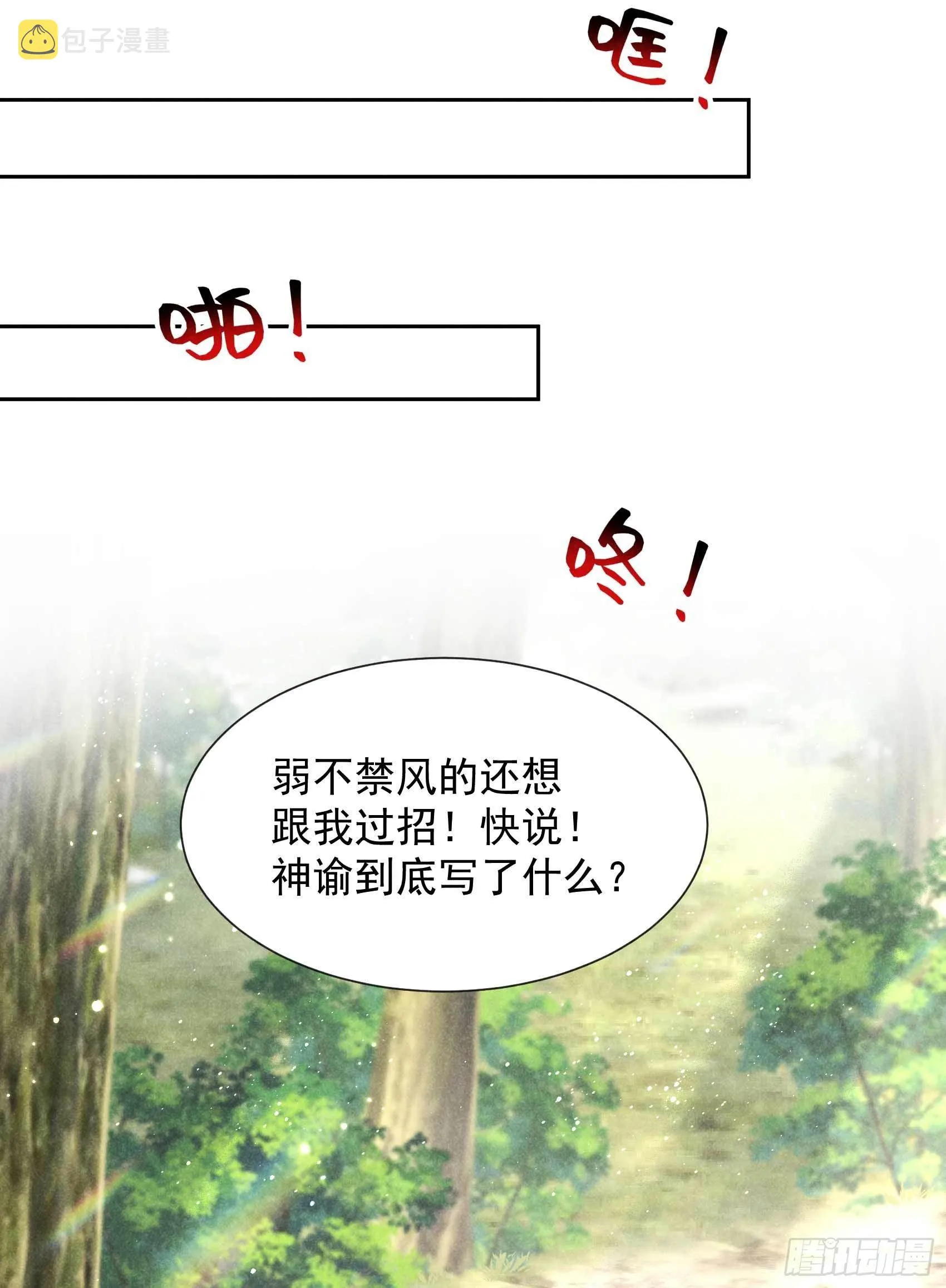 第49话 他，还是他？ 第30页