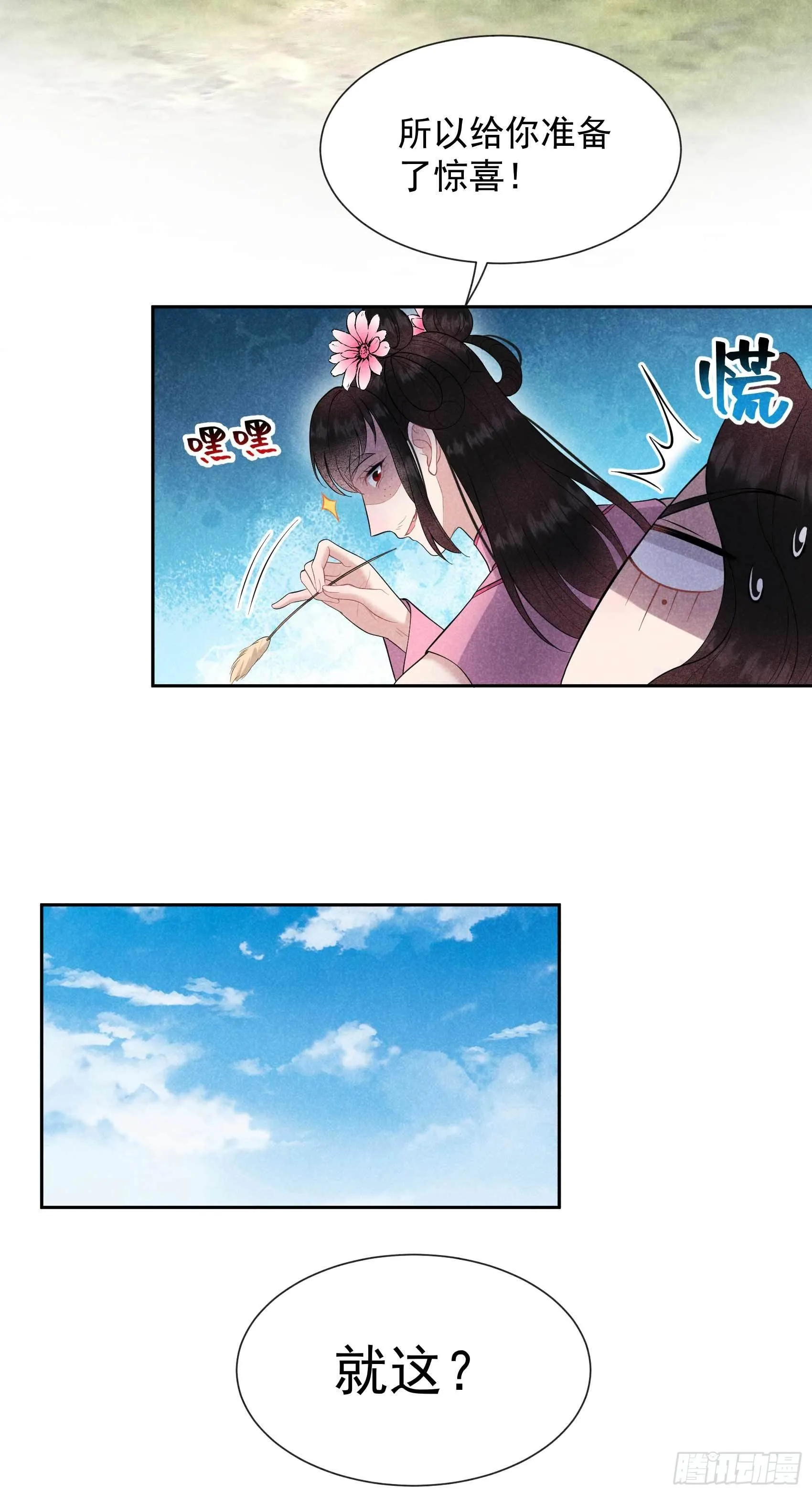 第49话 他，还是他？ 第32页