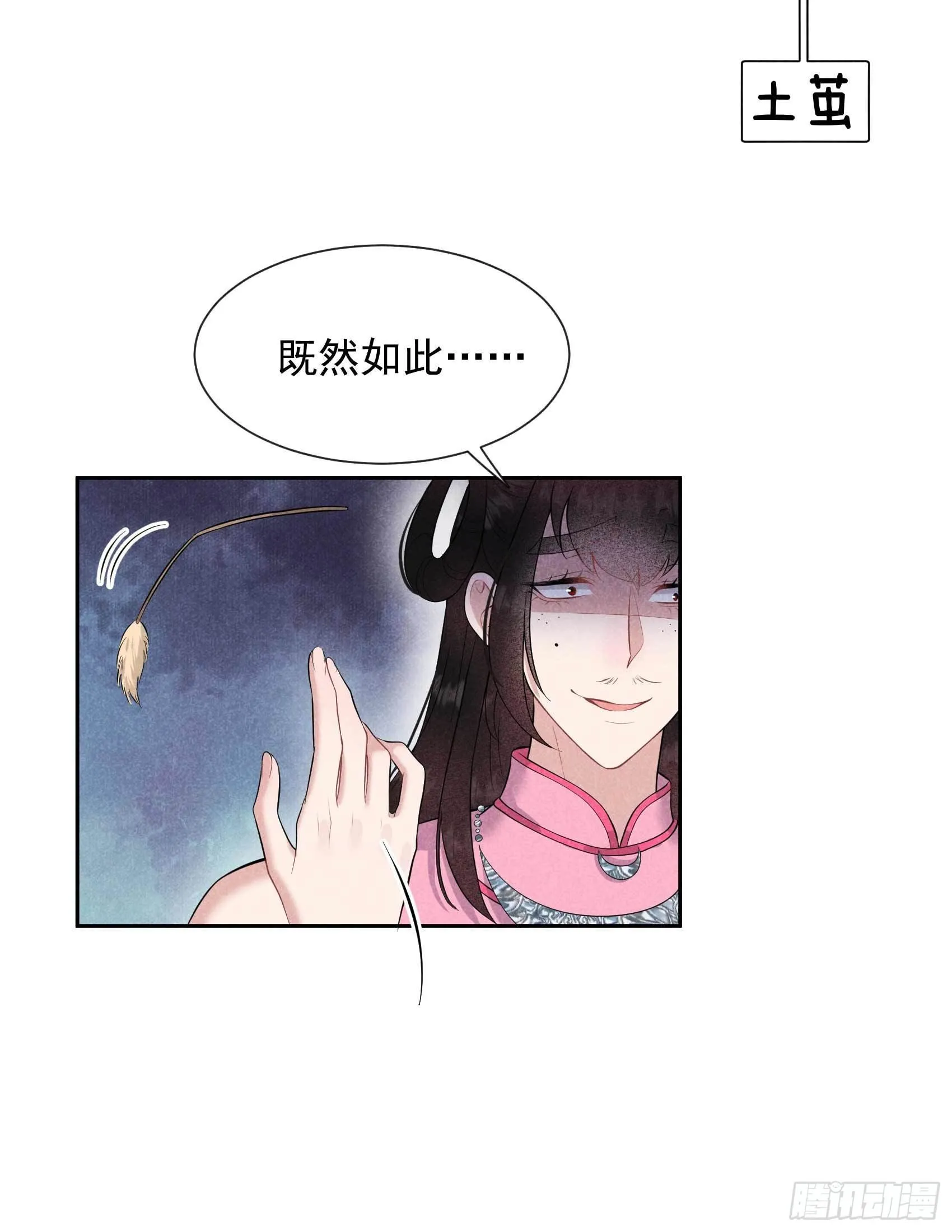 第49话 他，还是他？ 第34页