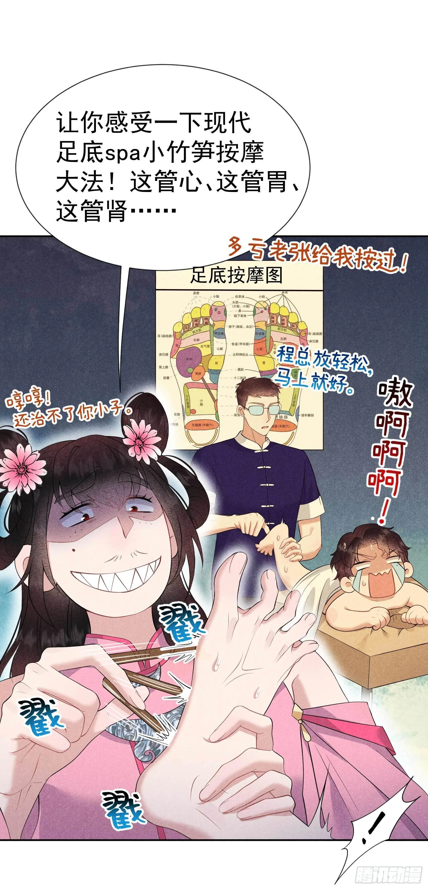 第49话 他，还是他？ 第35页