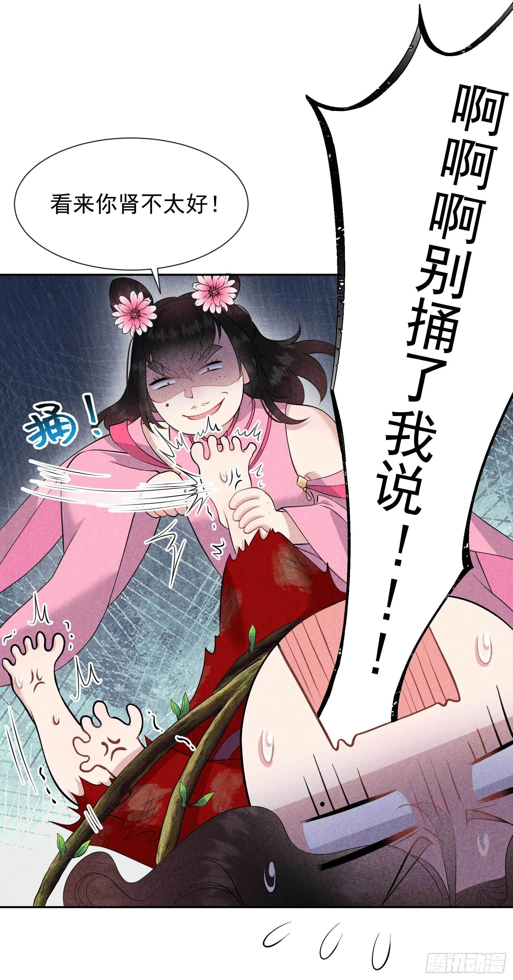 第49话 他，还是他？ 第37页