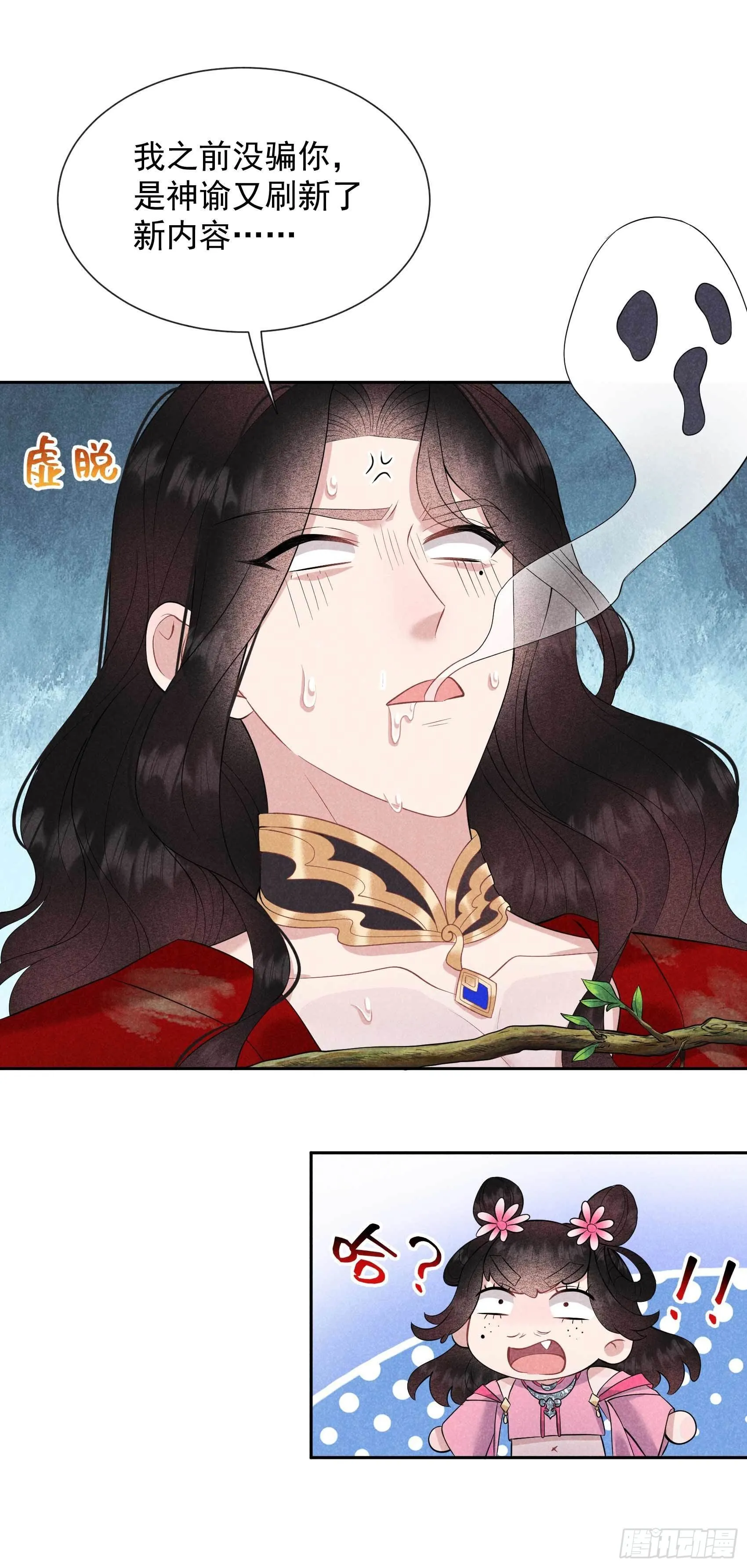 第49话 他，还是他？ 第38页