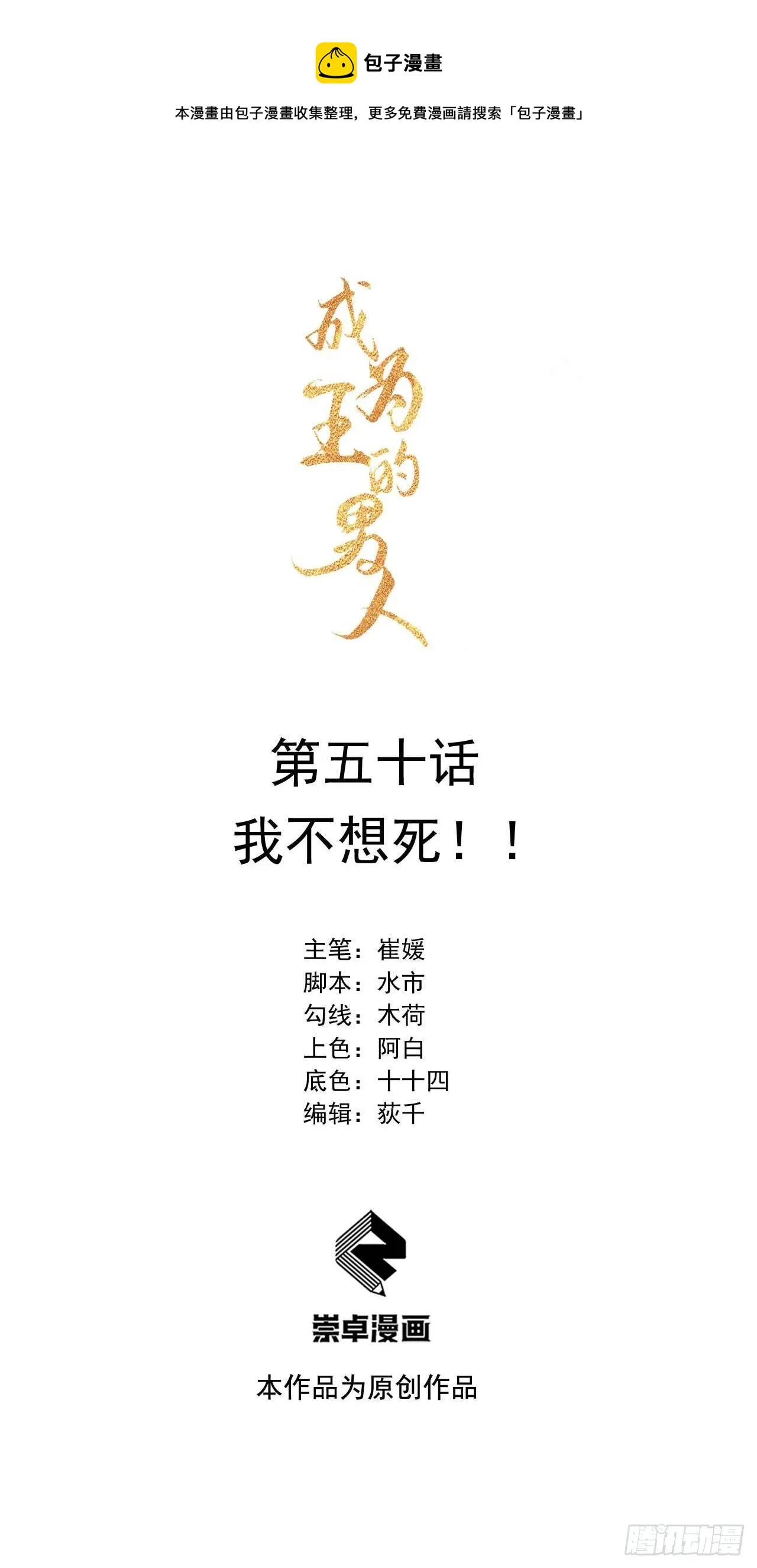 第50话 我不想死！！ 第1页