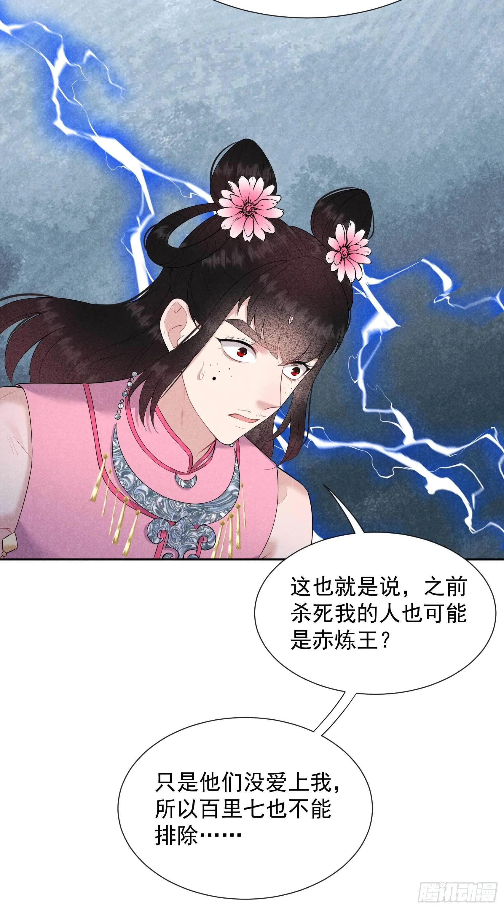 第50话 我不想死！！ 第3页