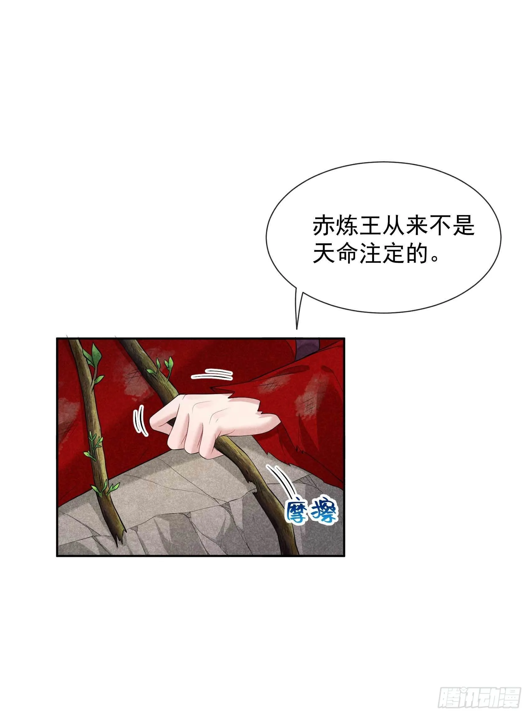 第50话 我不想死！！ 第4页