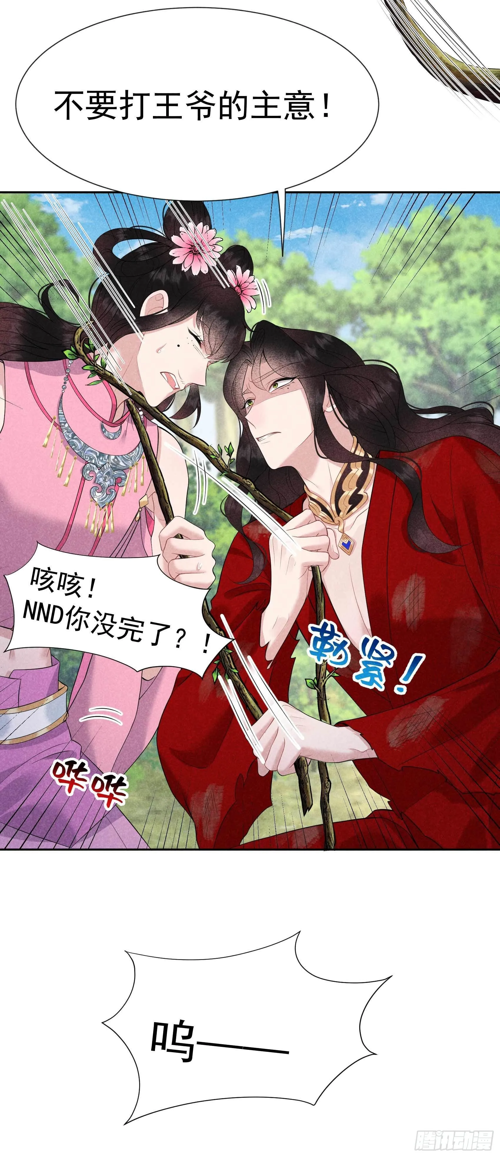 第50话 我不想死！！ 第7页