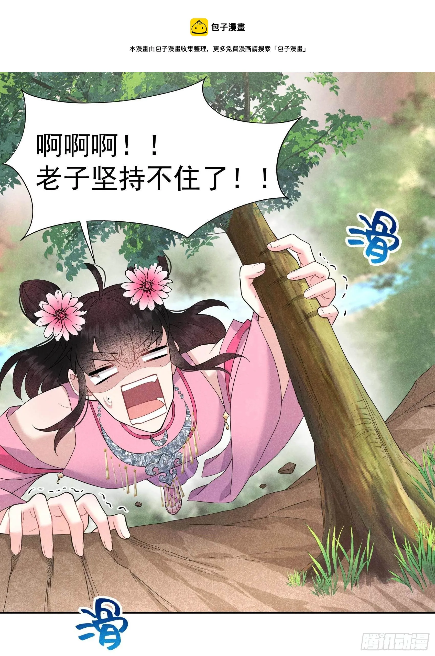 第50话 我不想死！！ 第18页