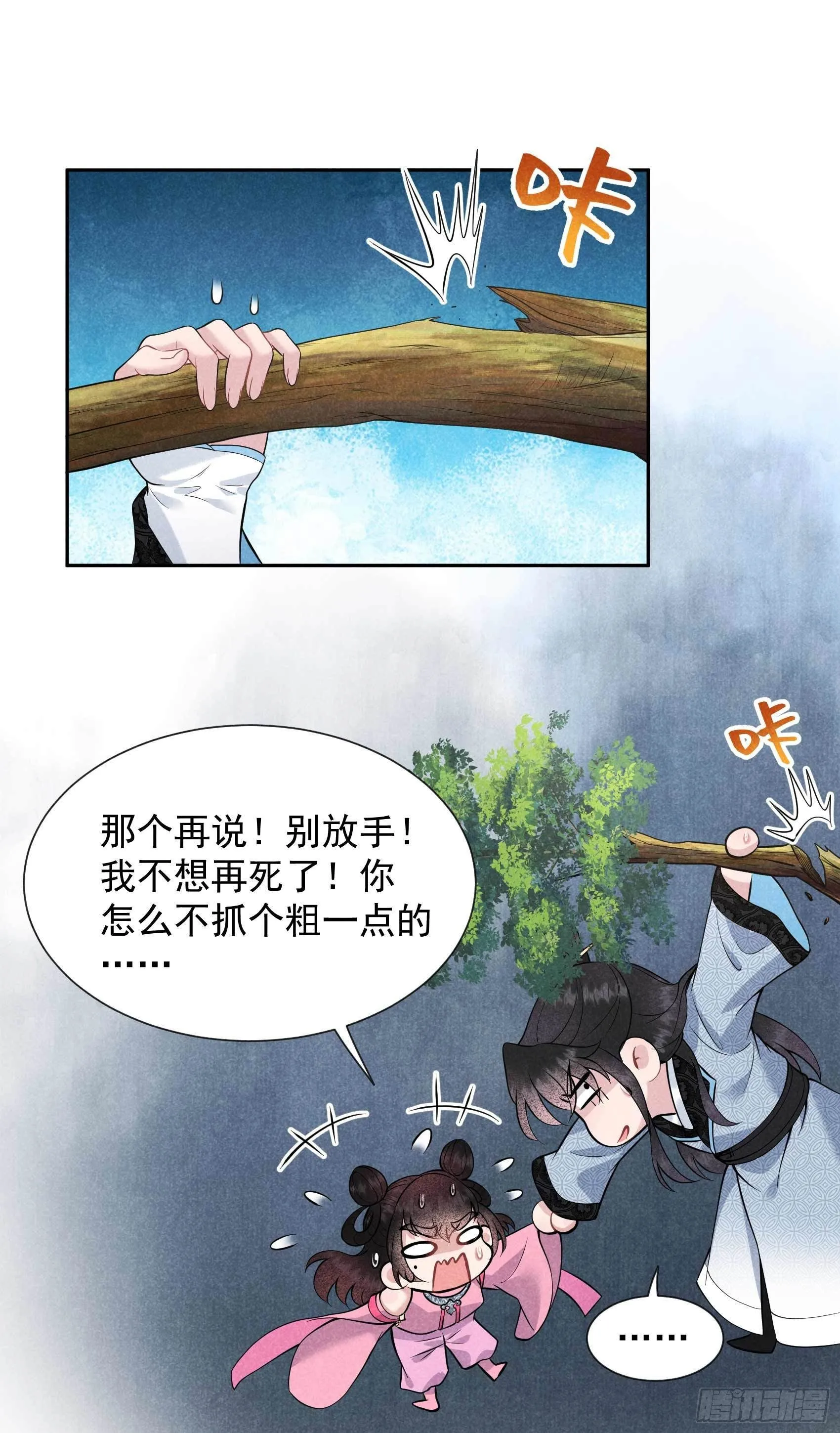 第50话 我不想死！！ 第24页
