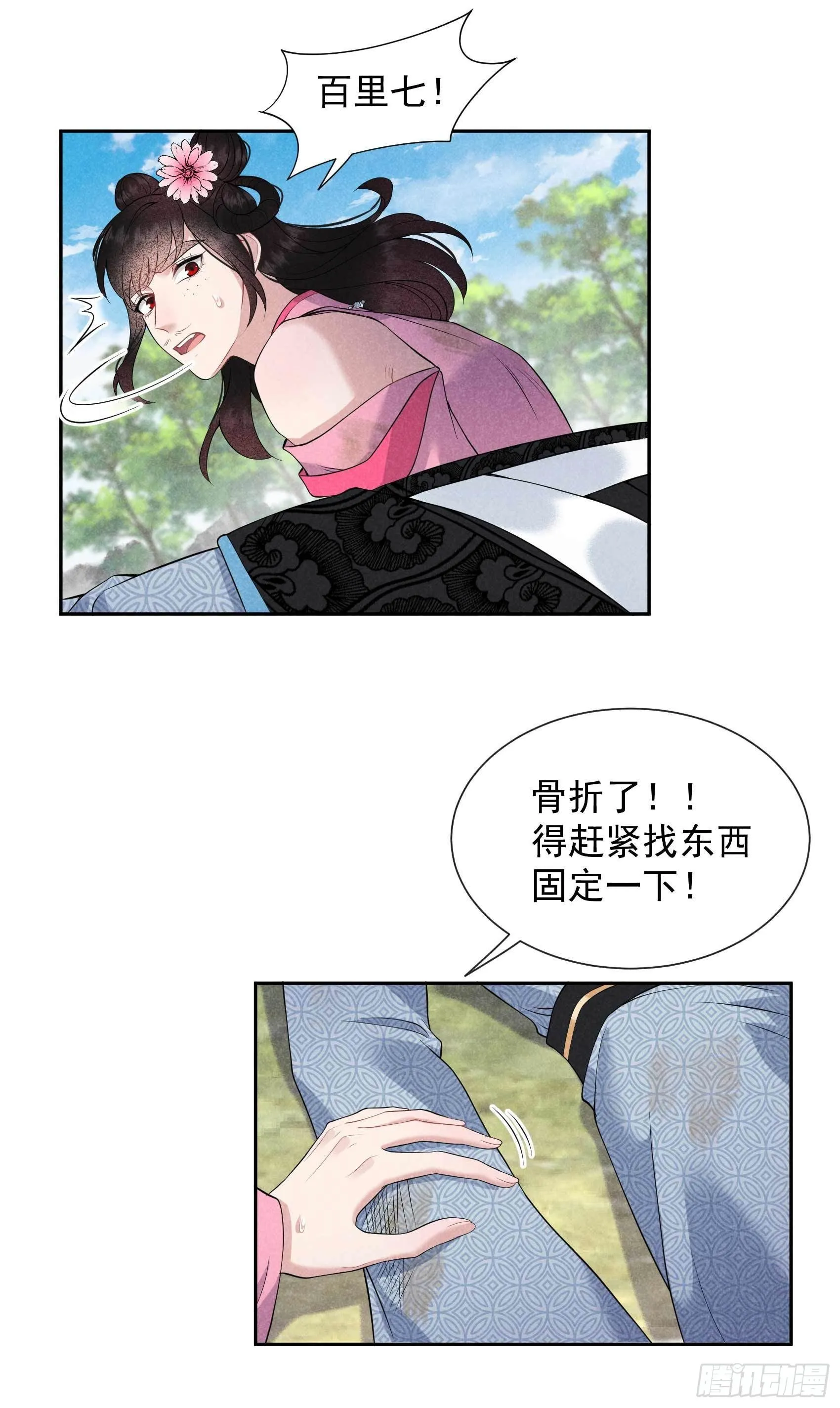 第50话 我不想死！！ 第32页