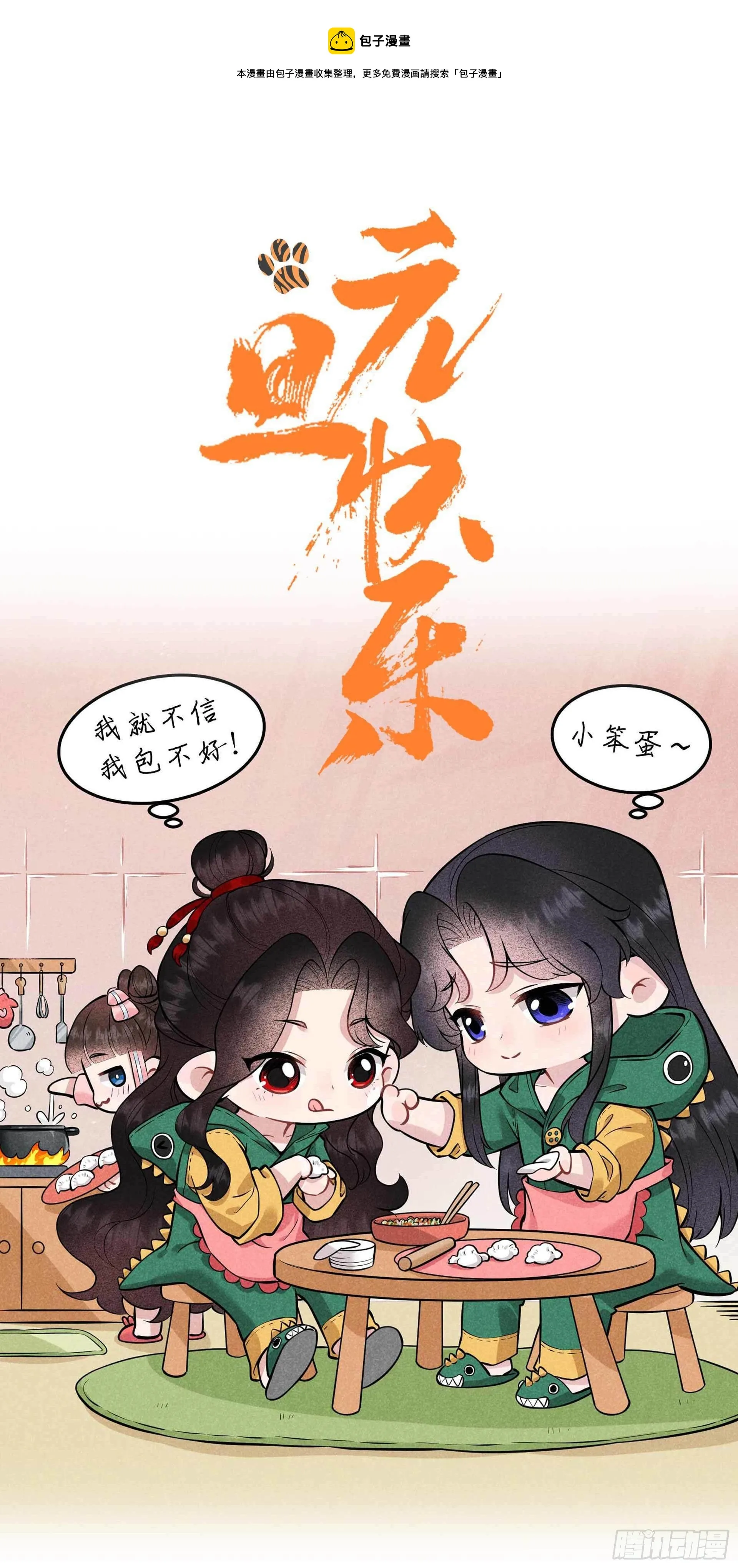 第53话 鹿死谁手 第1页