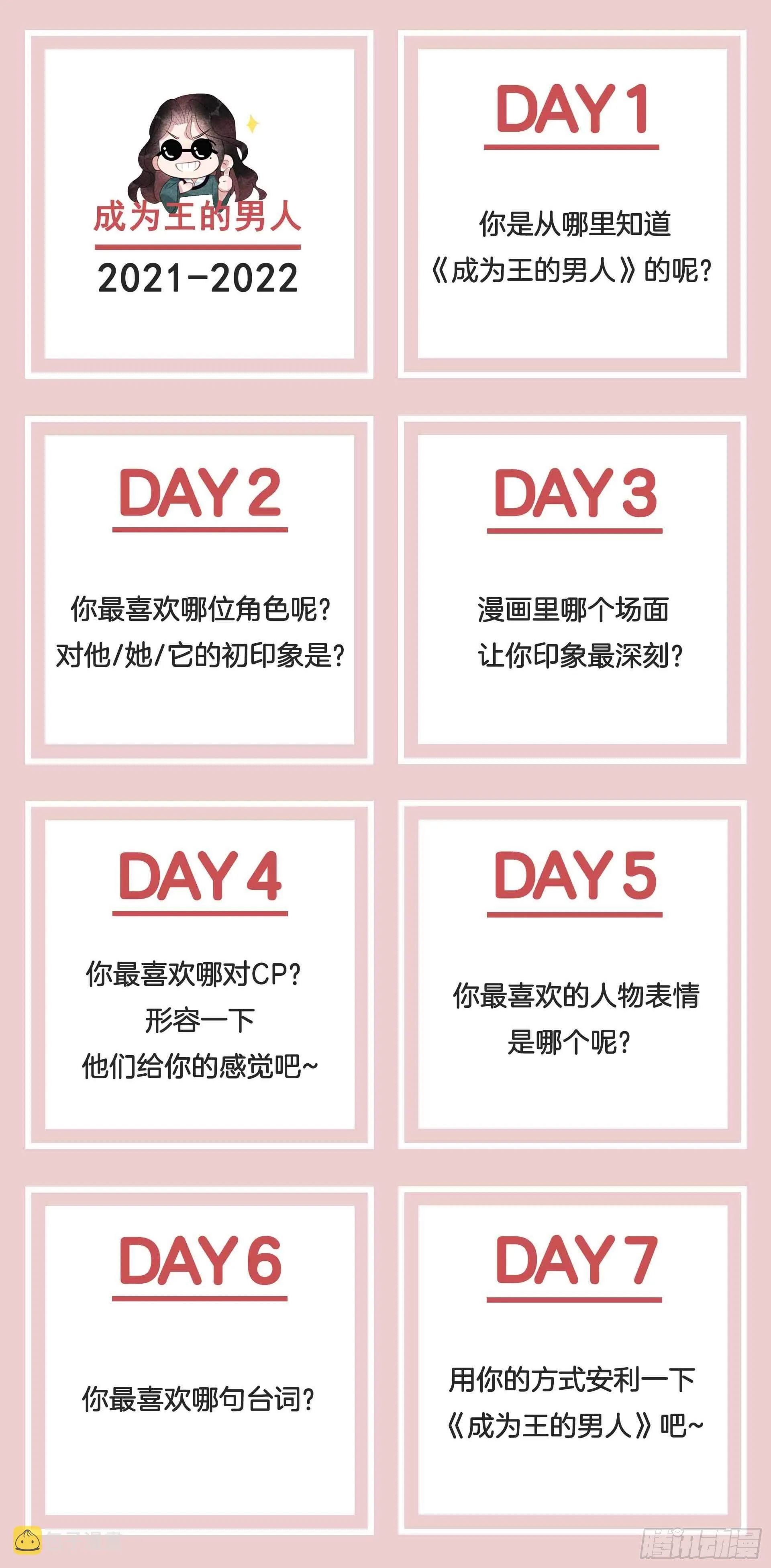 第53话 鹿死谁手 第3页
