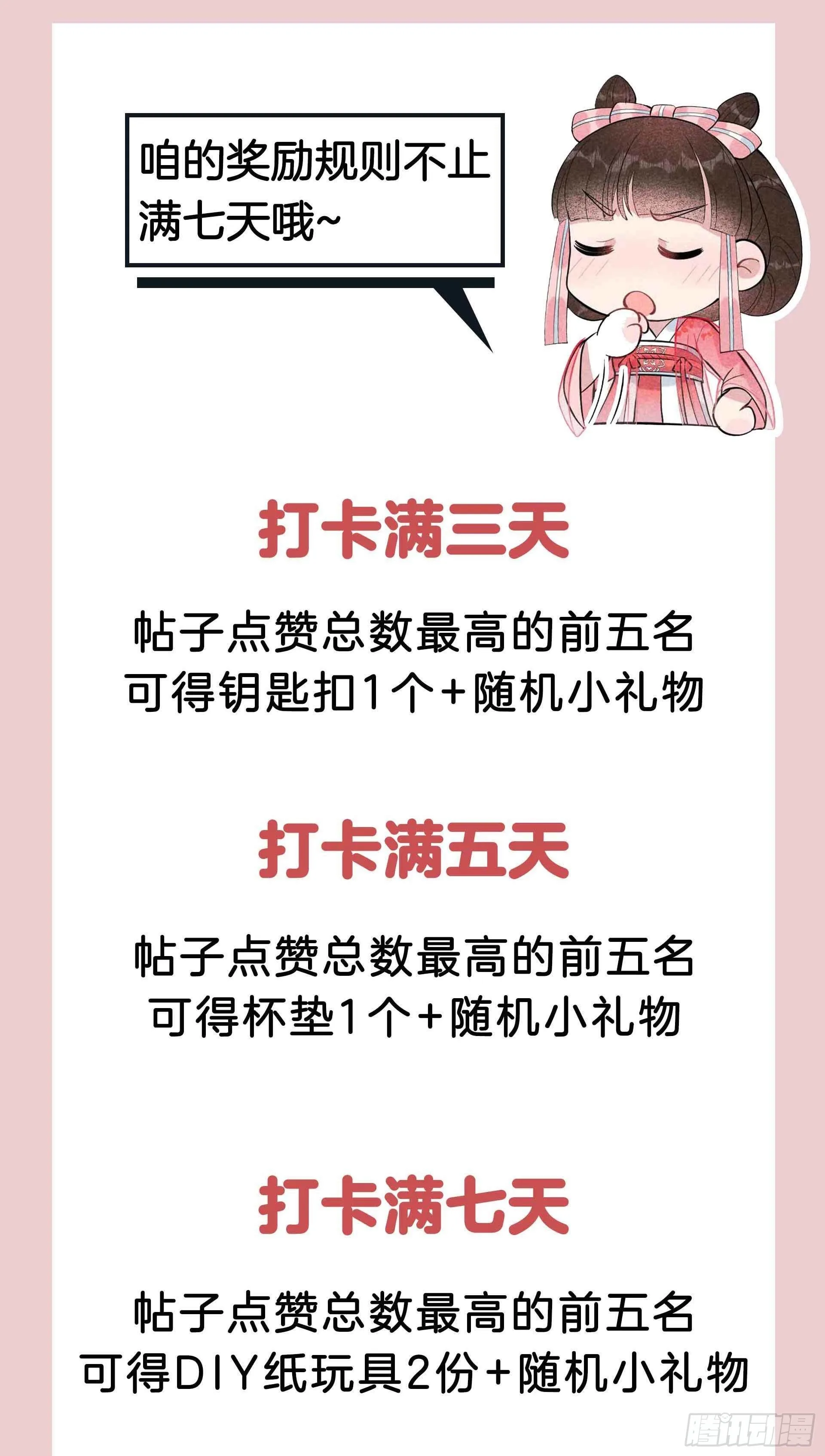 第53话 鹿死谁手 第5页