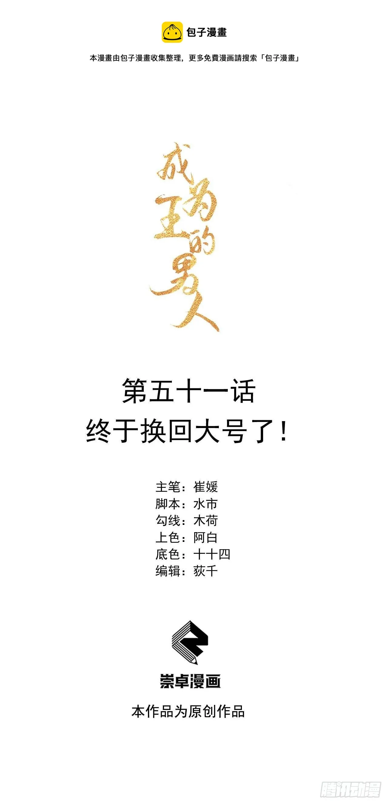 第51话 终于换回大号了！ 第1页