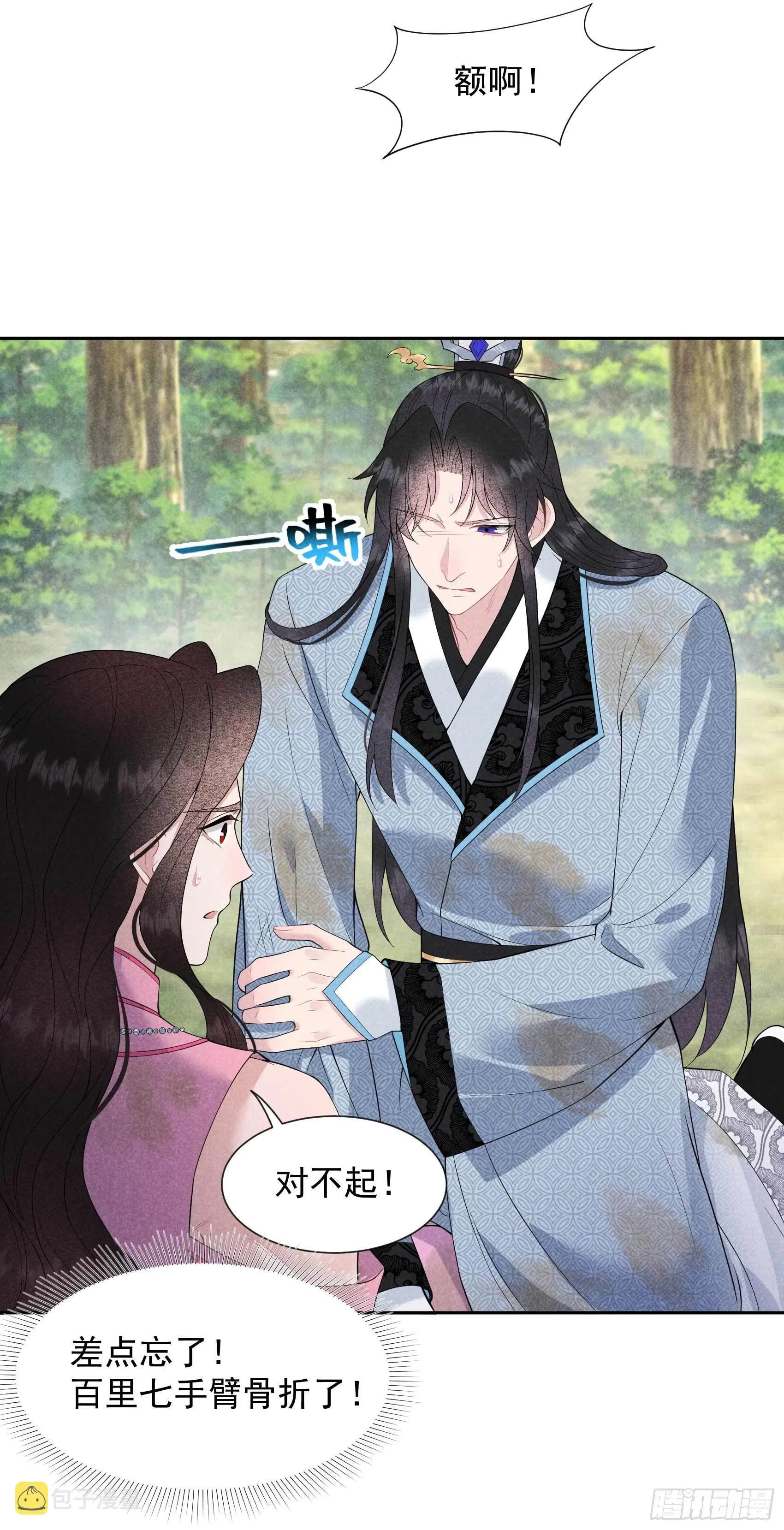 第51话 终于换回大号了！ 第17页