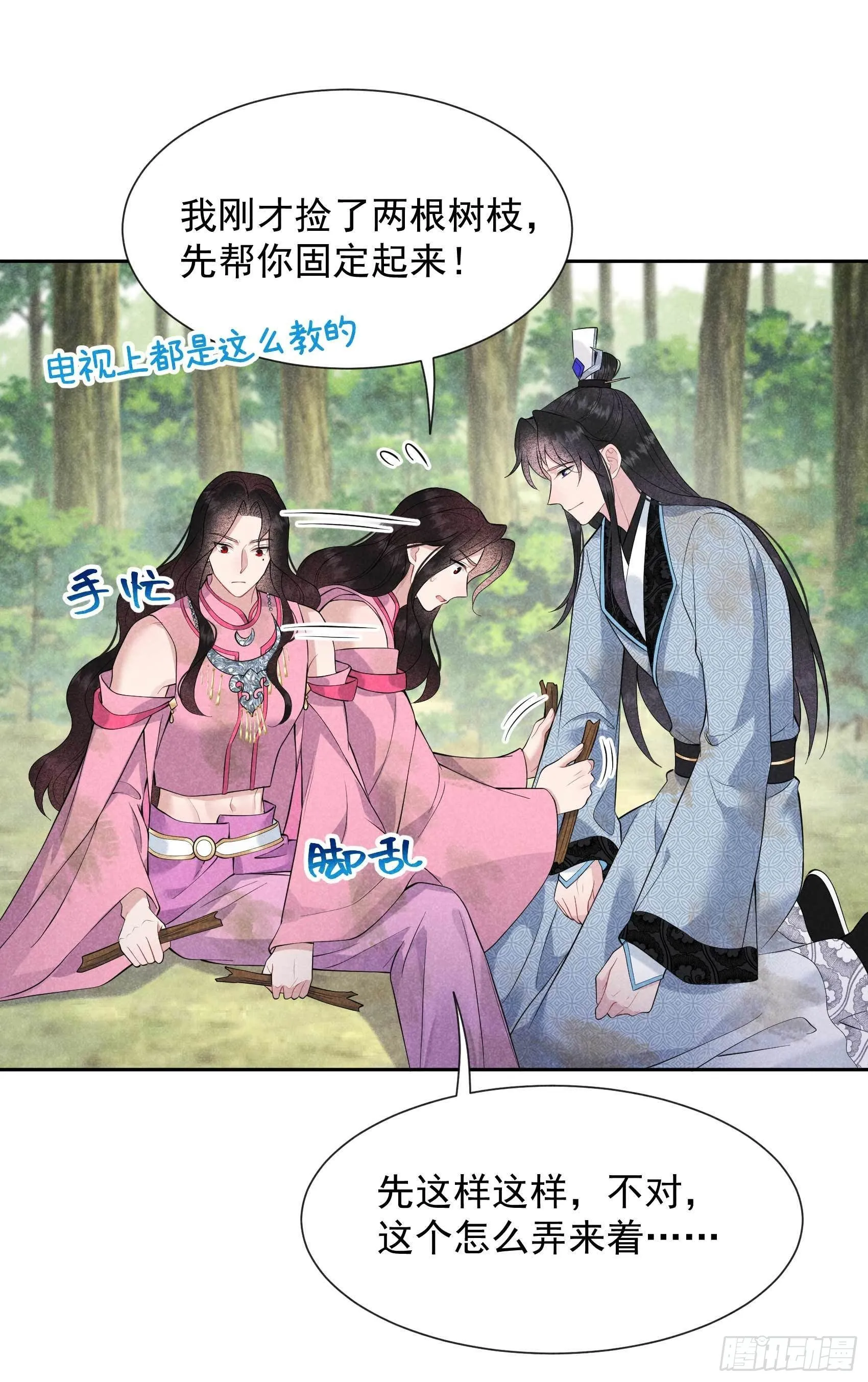 第51话 终于换回大号了！ 第19页