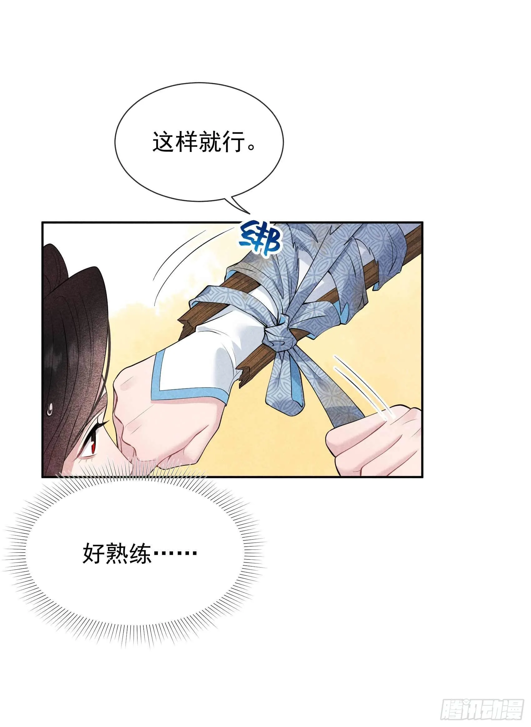 第51话 终于换回大号了！ 第21页