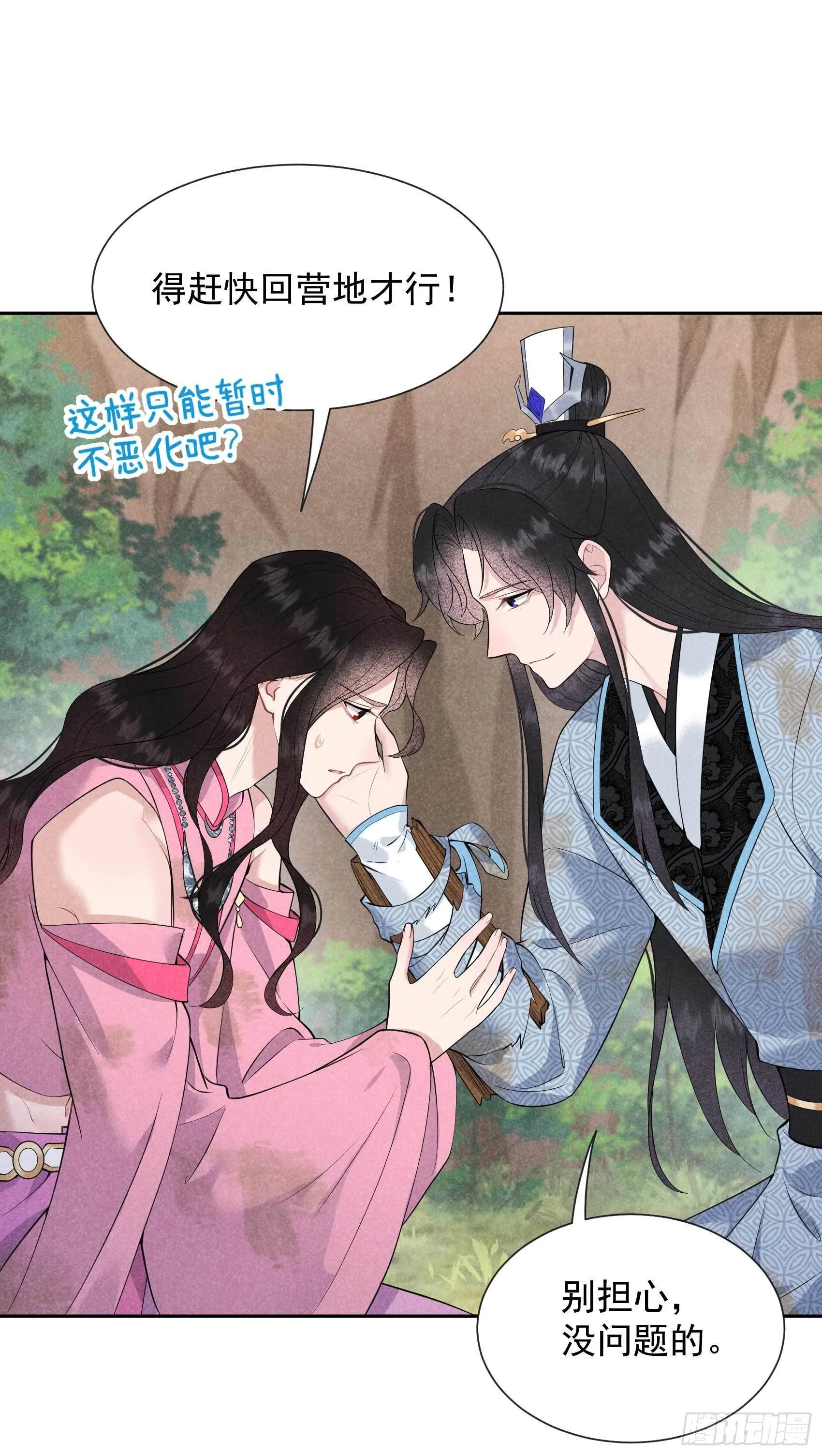 第51话 终于换回大号了！ 第22页