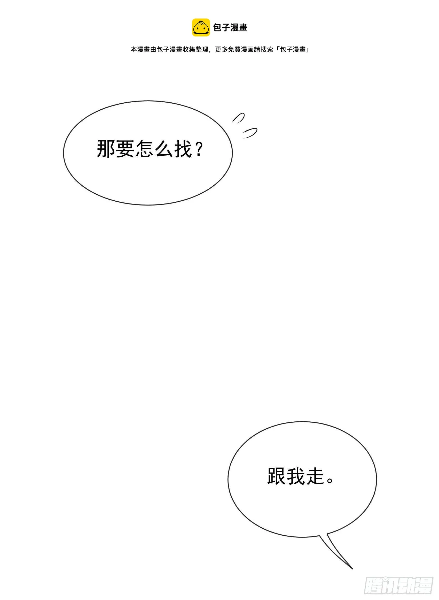 第51话 终于换回大号了！ 第24页
