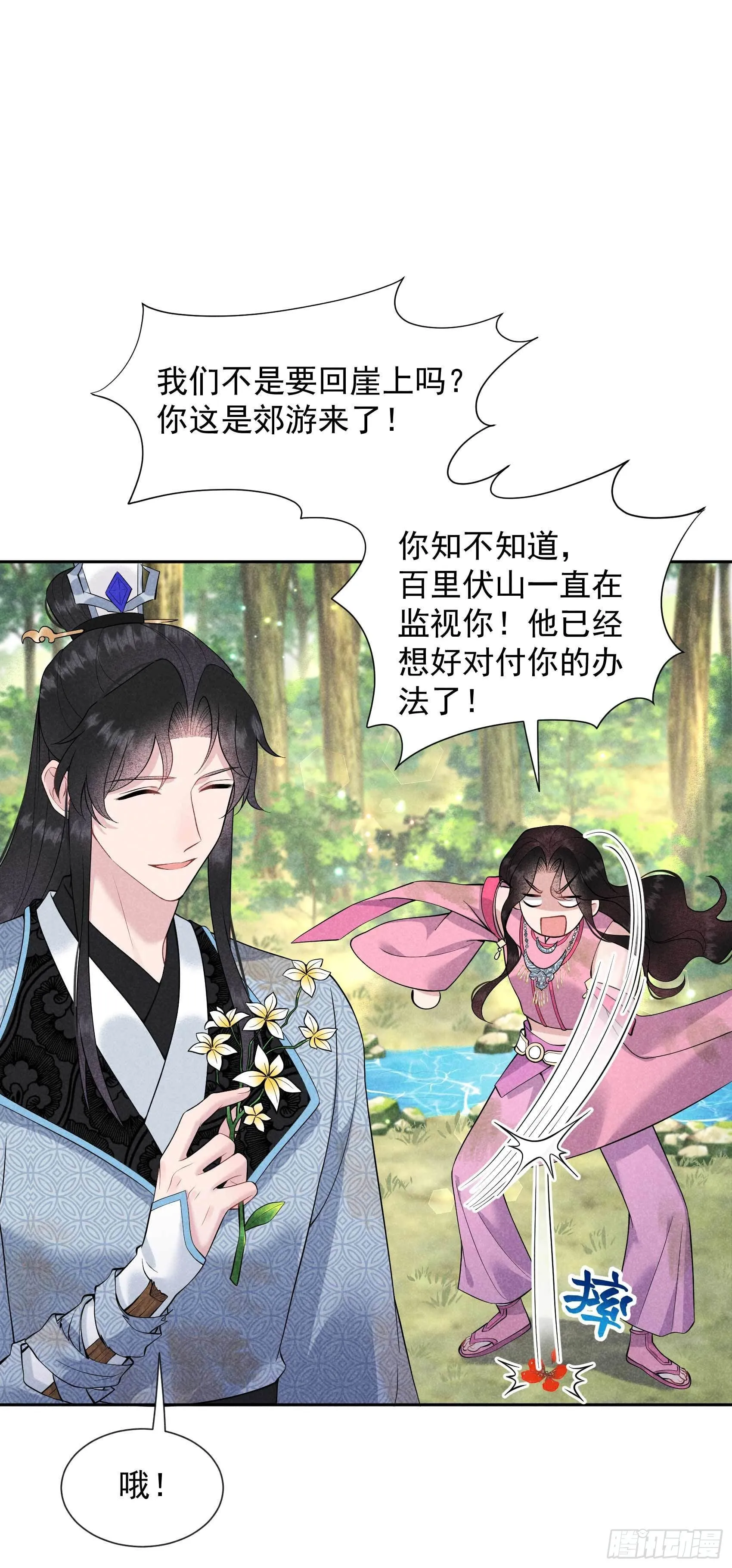 第51话 终于换回大号了！ 第31页