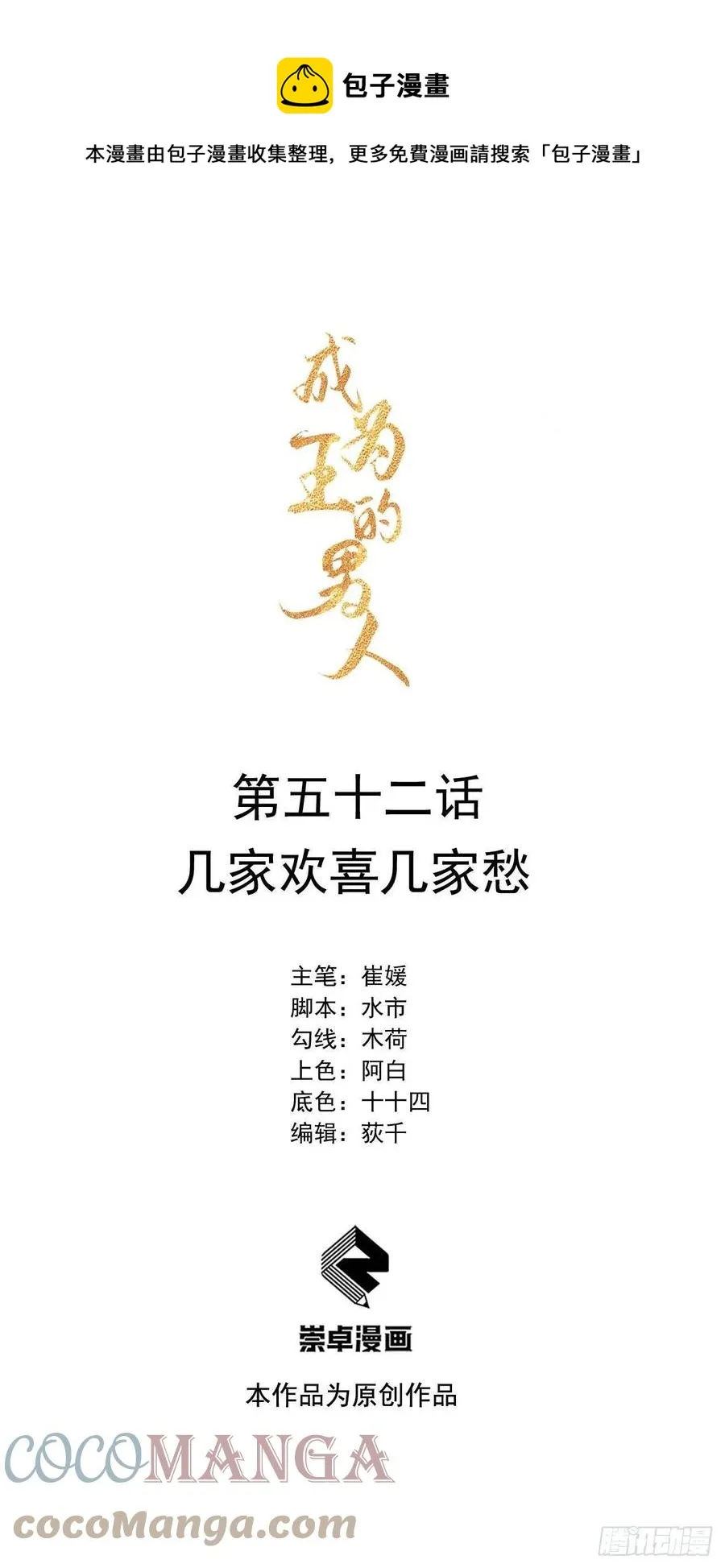 第52话 几家欢喜几家愁 第1页