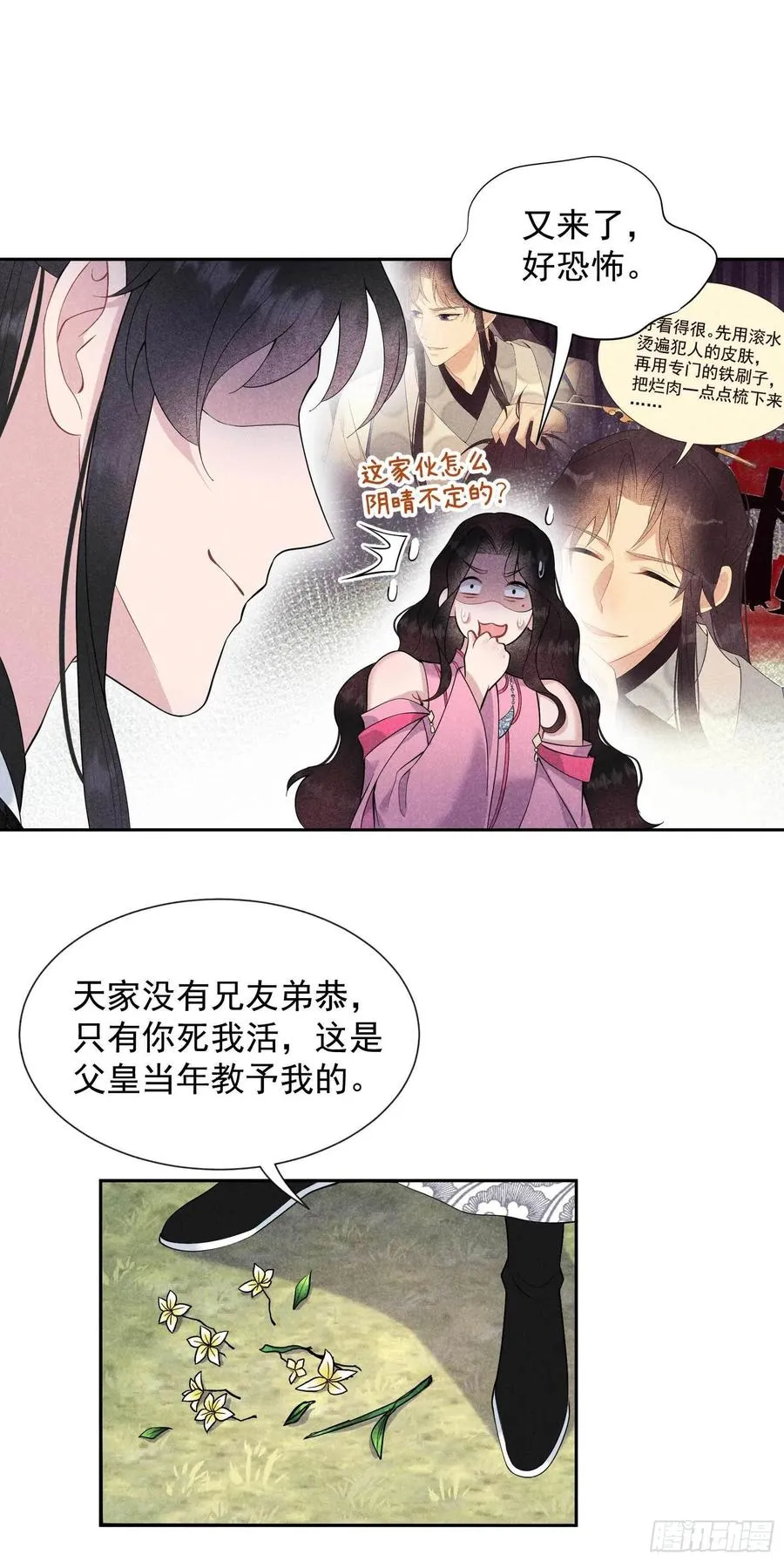 第52话 几家欢喜几家愁 第2页