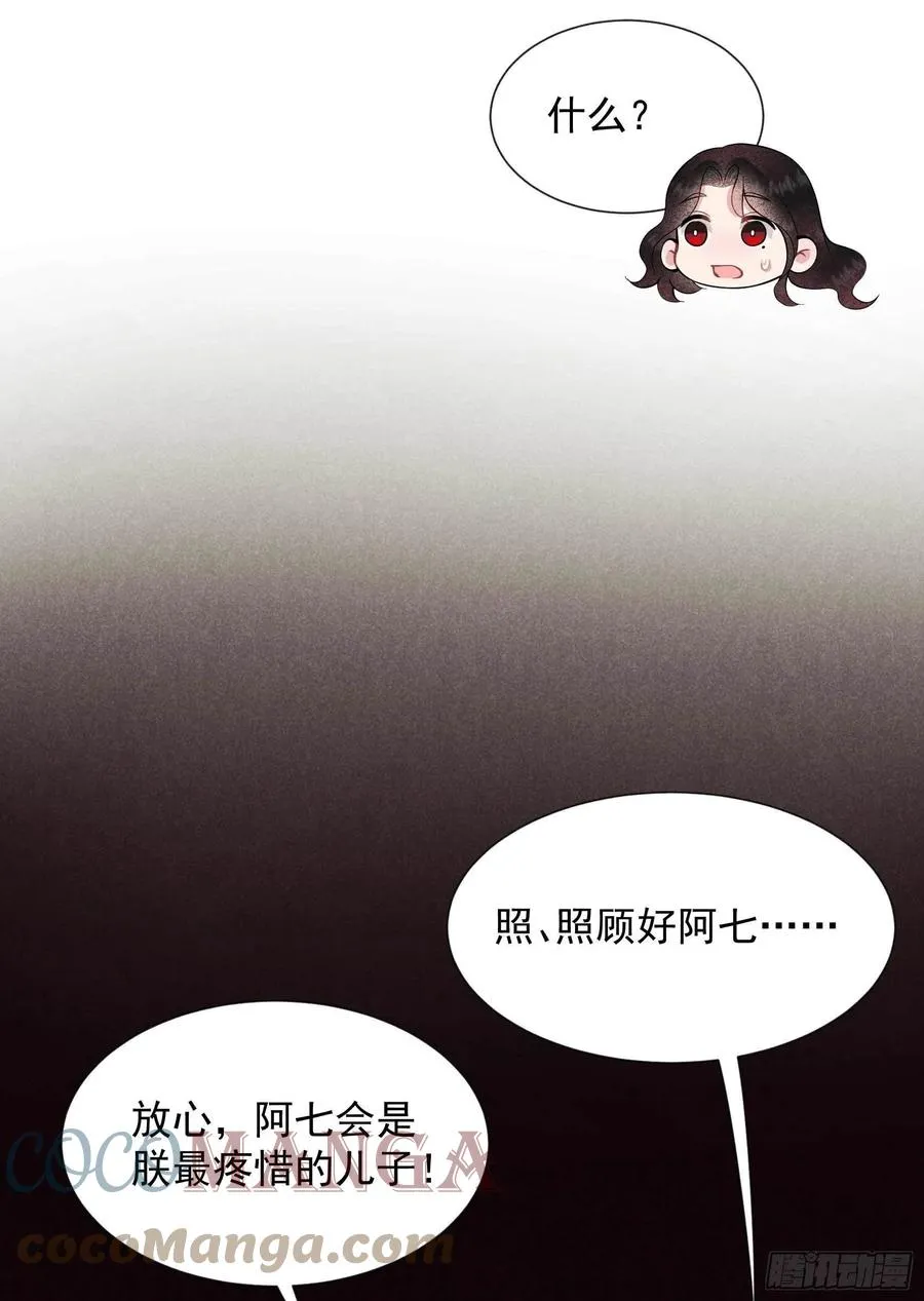第52话 几家欢喜几家愁 第3页