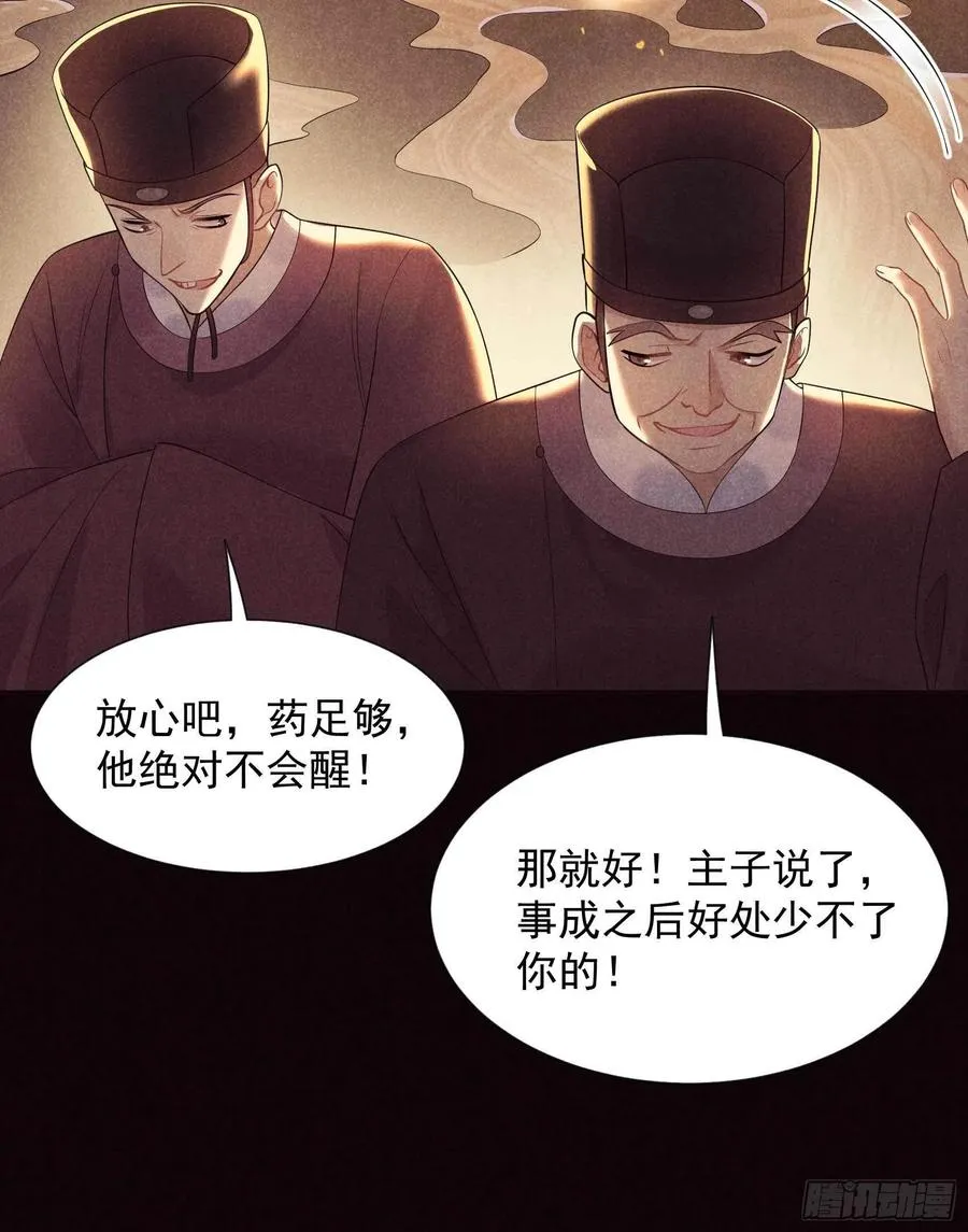 第52话 几家欢喜几家愁 第6页