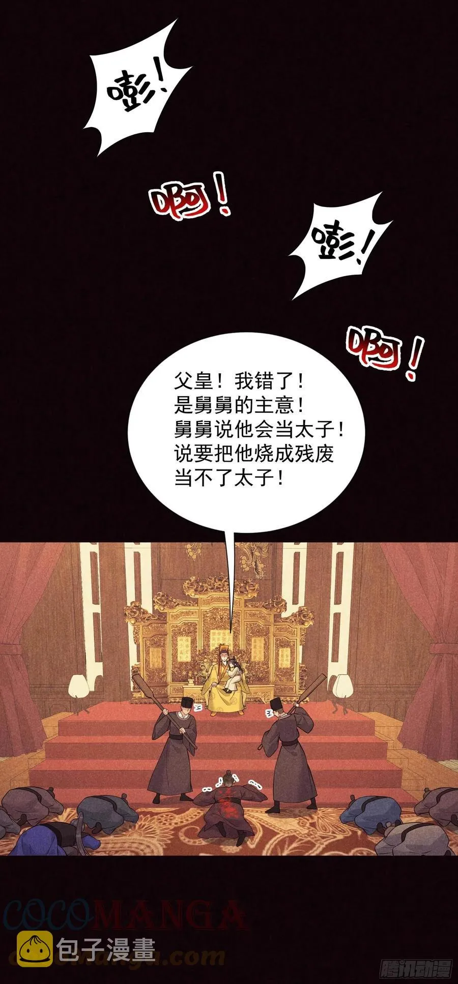 第52话 几家欢喜几家愁 第9页