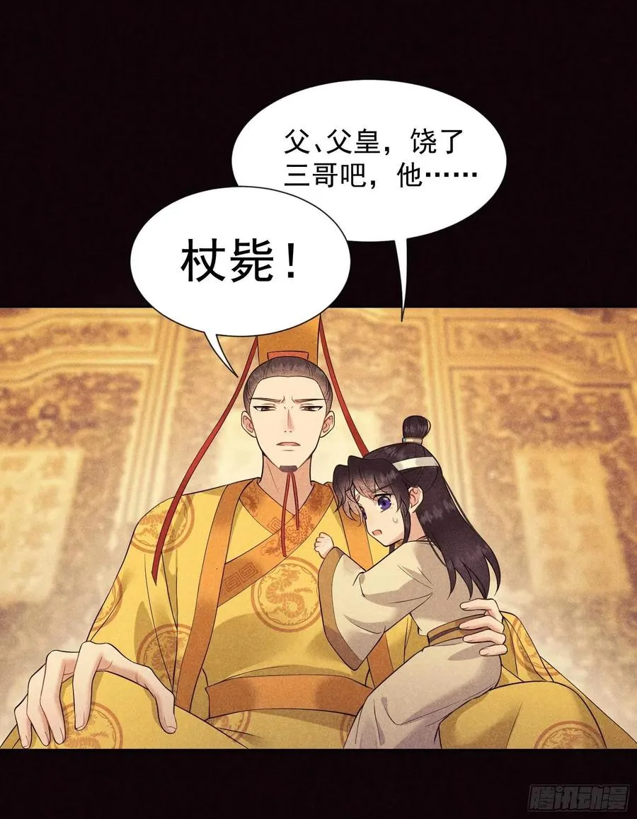 第52话 几家欢喜几家愁 第10页