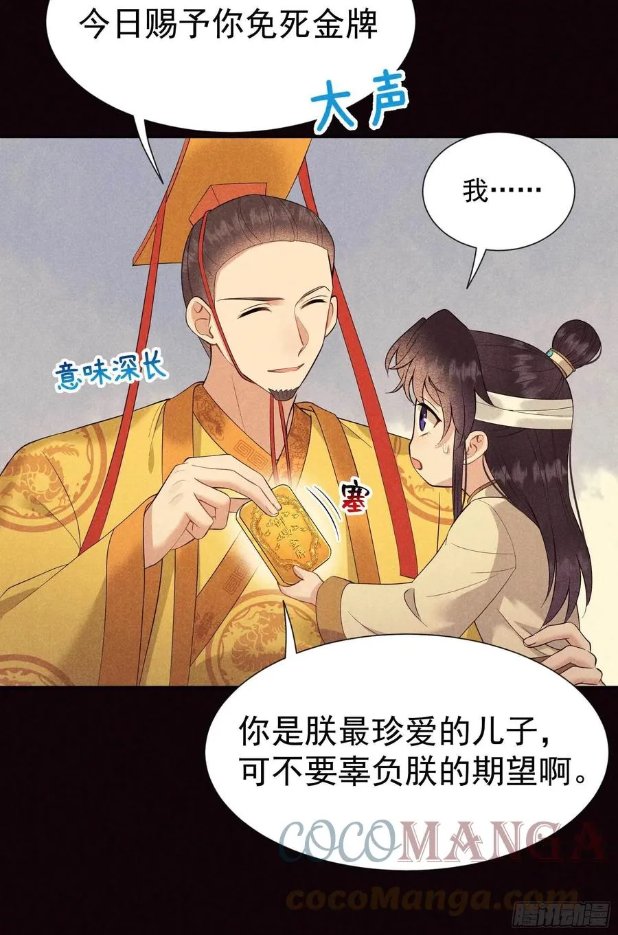 第52话 几家欢喜几家愁 第13页
