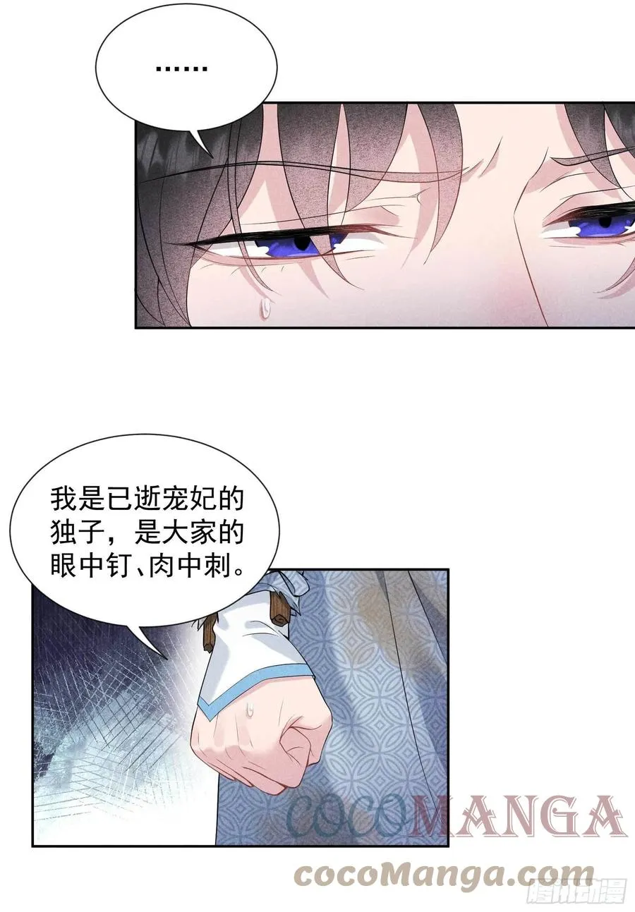 第52话 几家欢喜几家愁 第17页