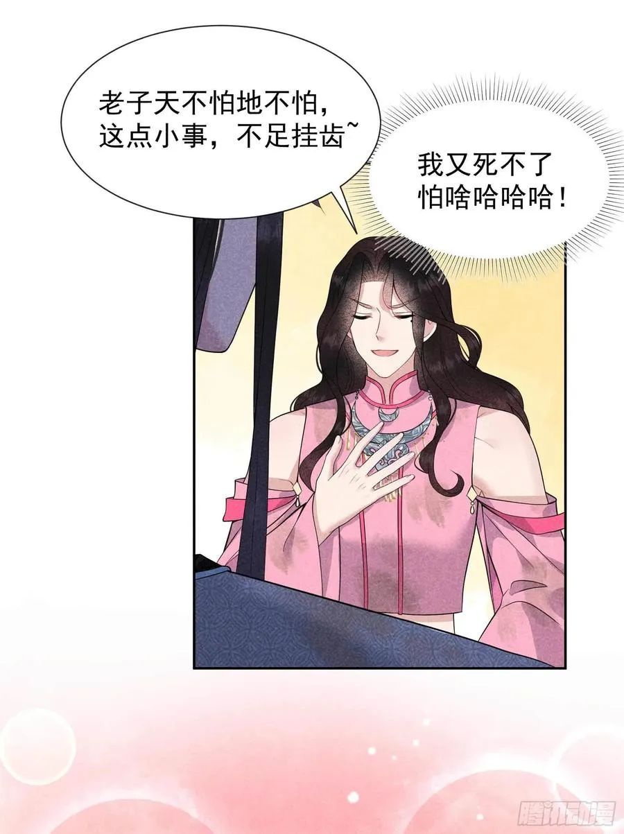 第52话 几家欢喜几家愁 第20页