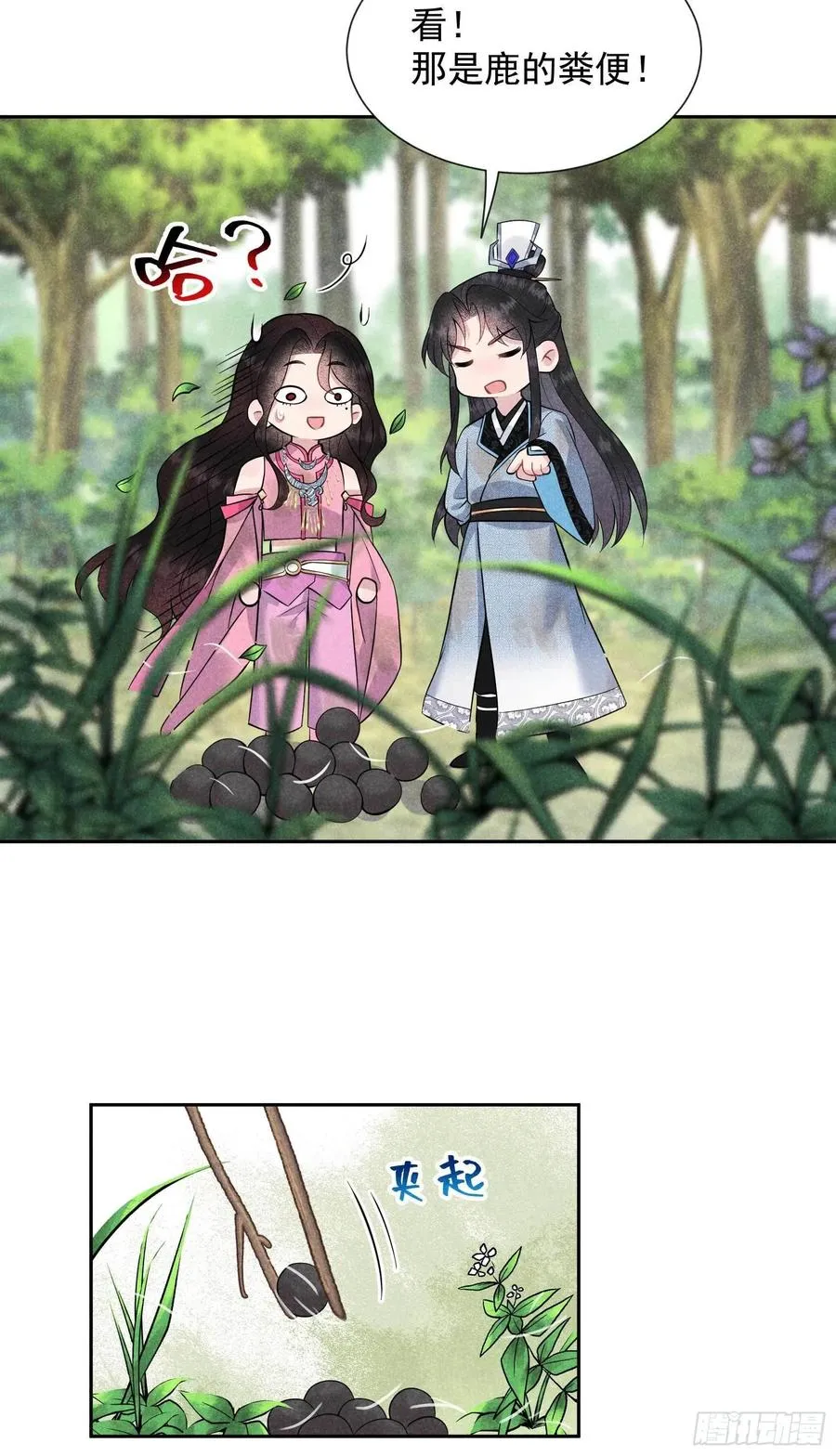 第52话 几家欢喜几家愁 第24页