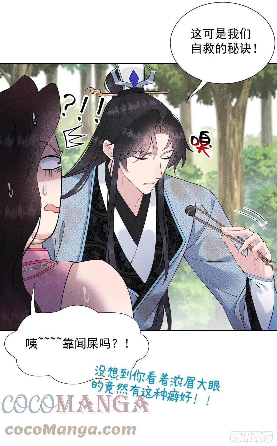 第52话 几家欢喜几家愁 第25页