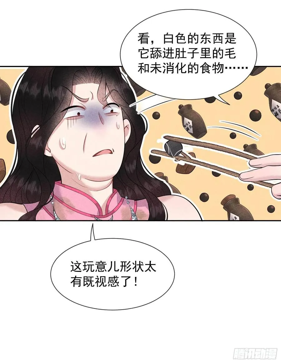 第52话 几家欢喜几家愁 第26页