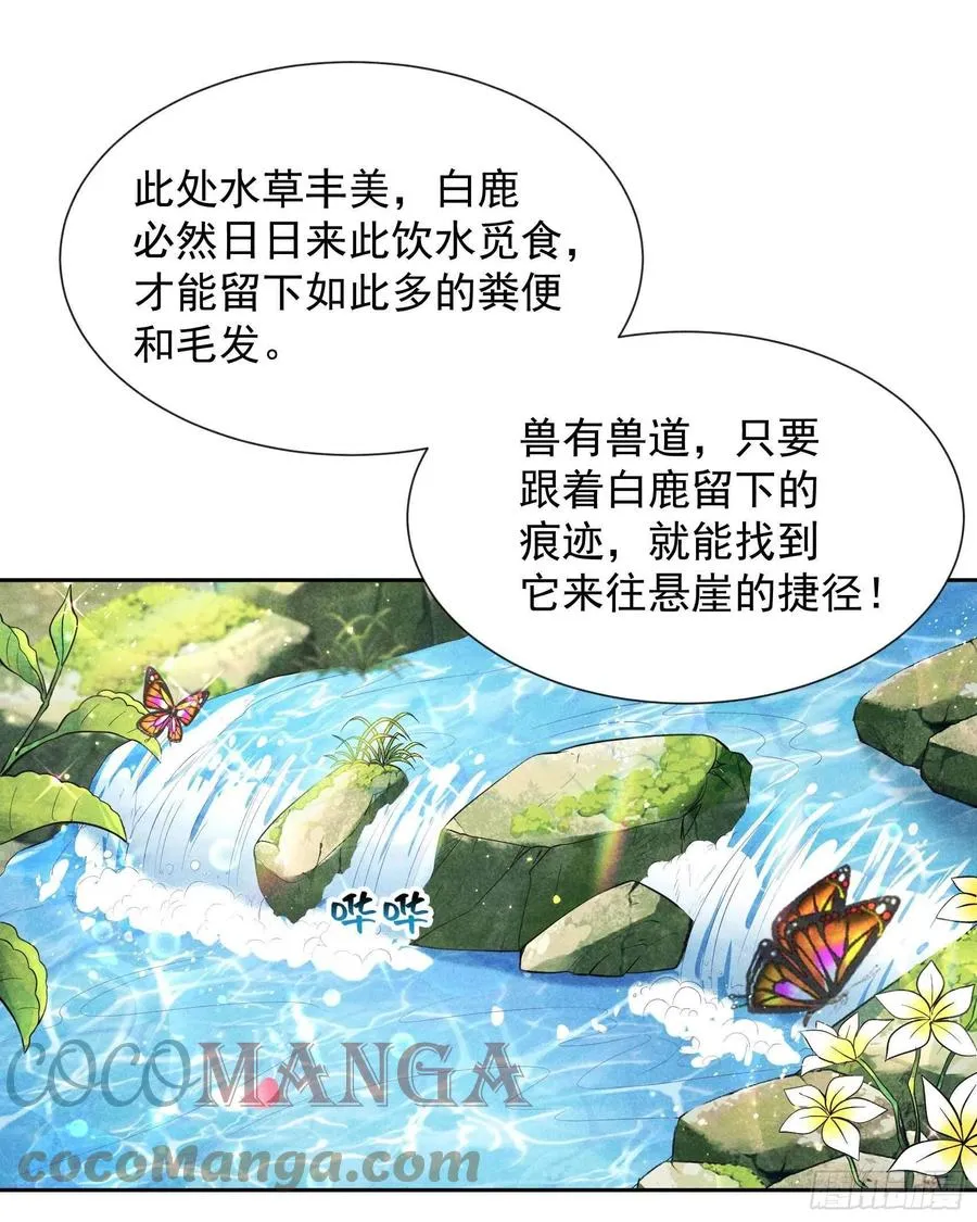 第52话 几家欢喜几家愁 第27页