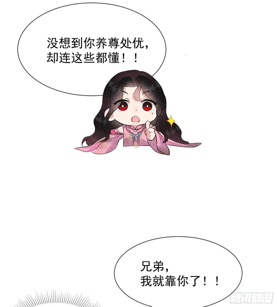 第52话 几家欢喜几家愁 第28页