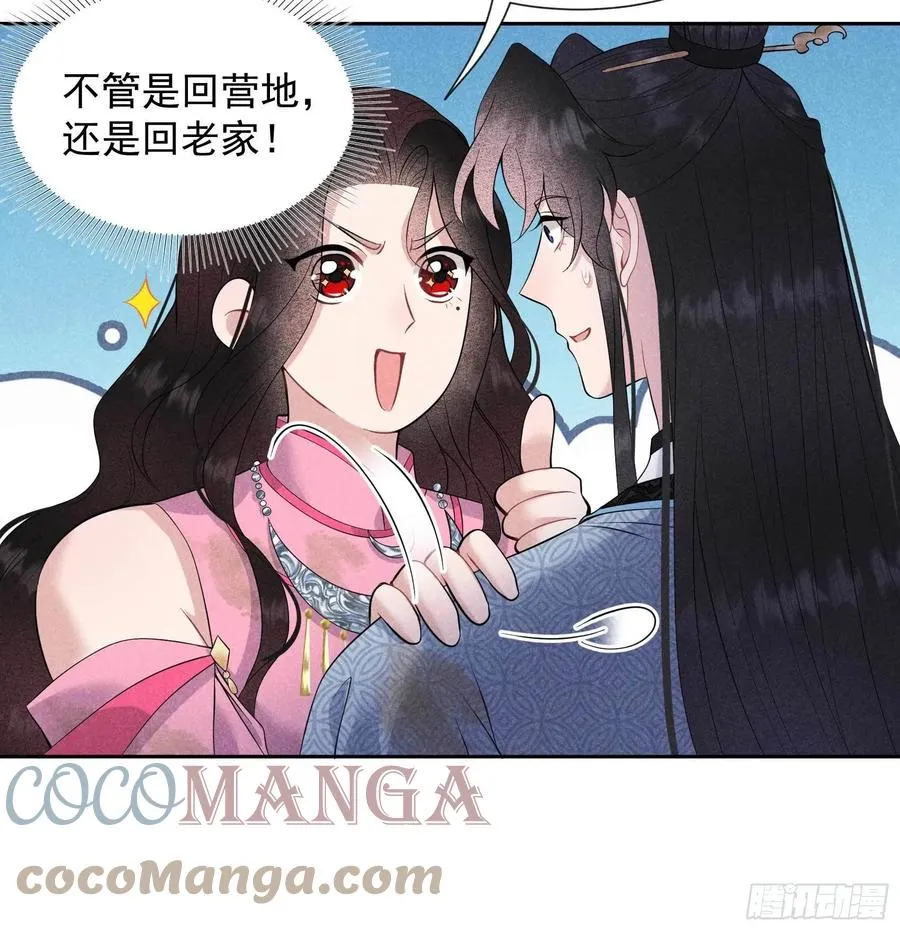 第52话 几家欢喜几家愁 第29页