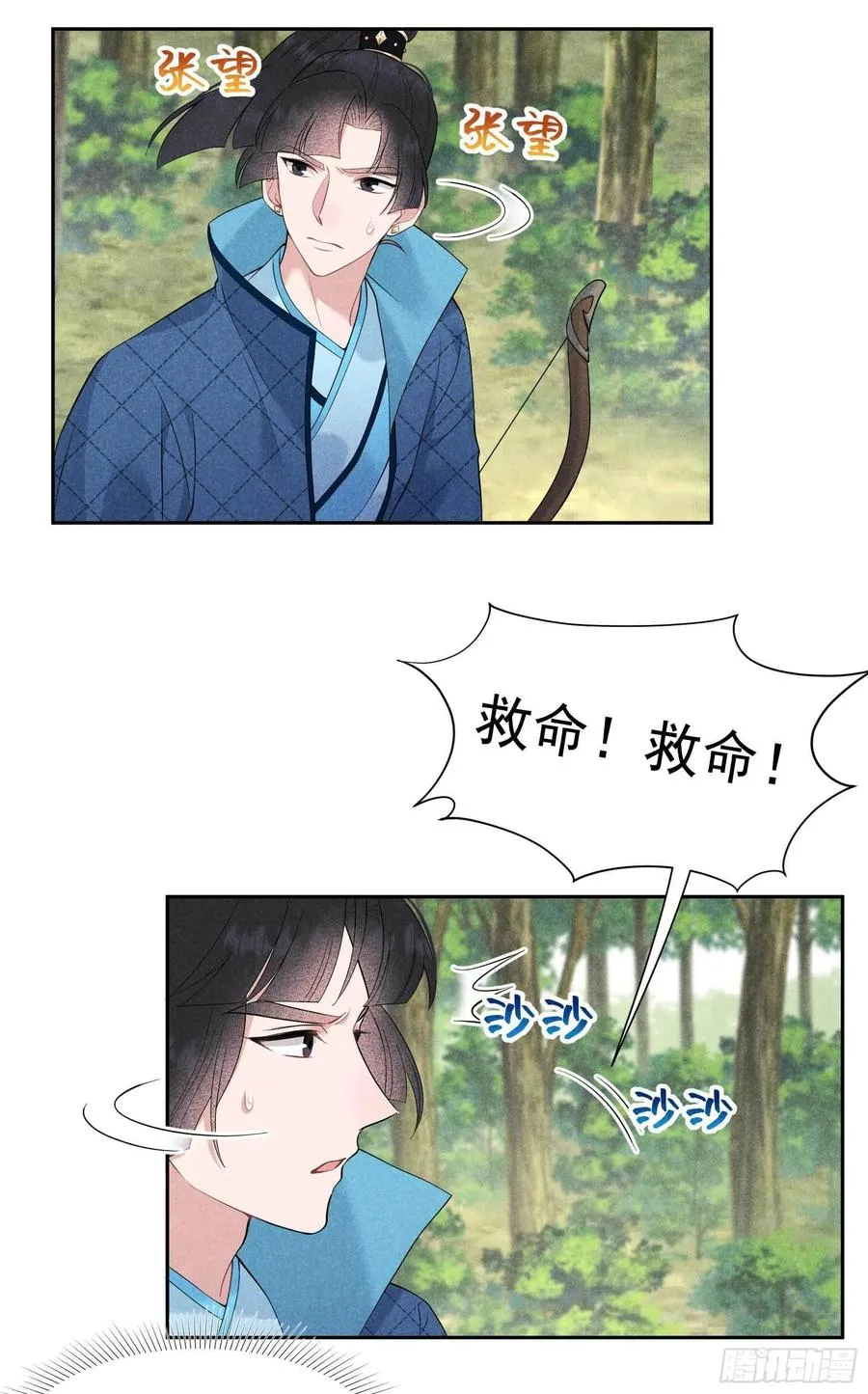 第52话 几家欢喜几家愁 第32页