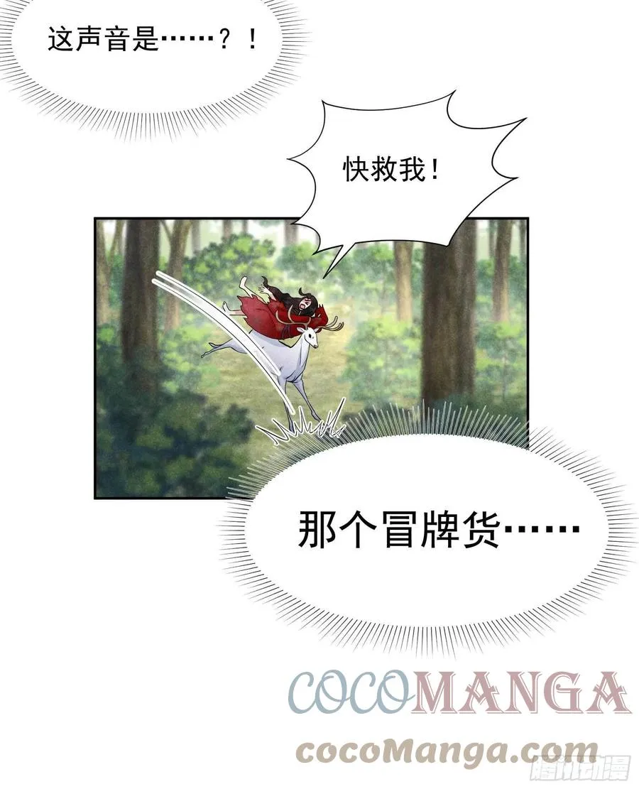 第52话 几家欢喜几家愁 第33页