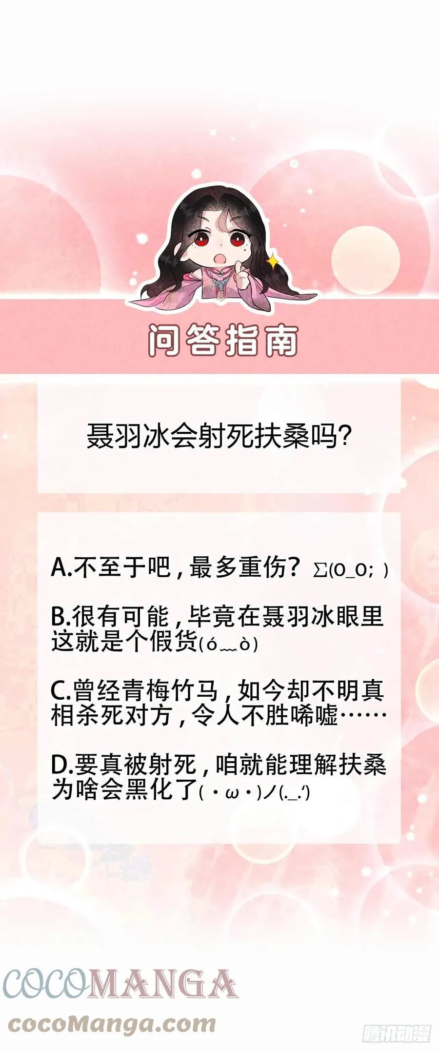 第52话 几家欢喜几家愁 第37页