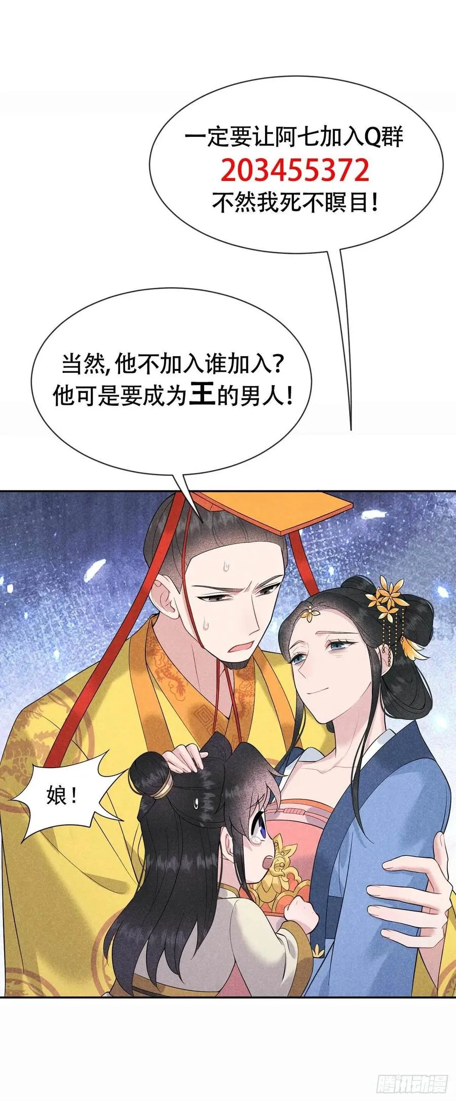 第52话 几家欢喜几家愁 第38页