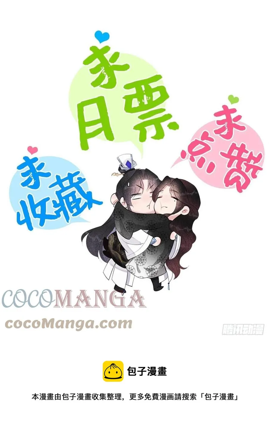 第52话 几家欢喜几家愁 第39页
