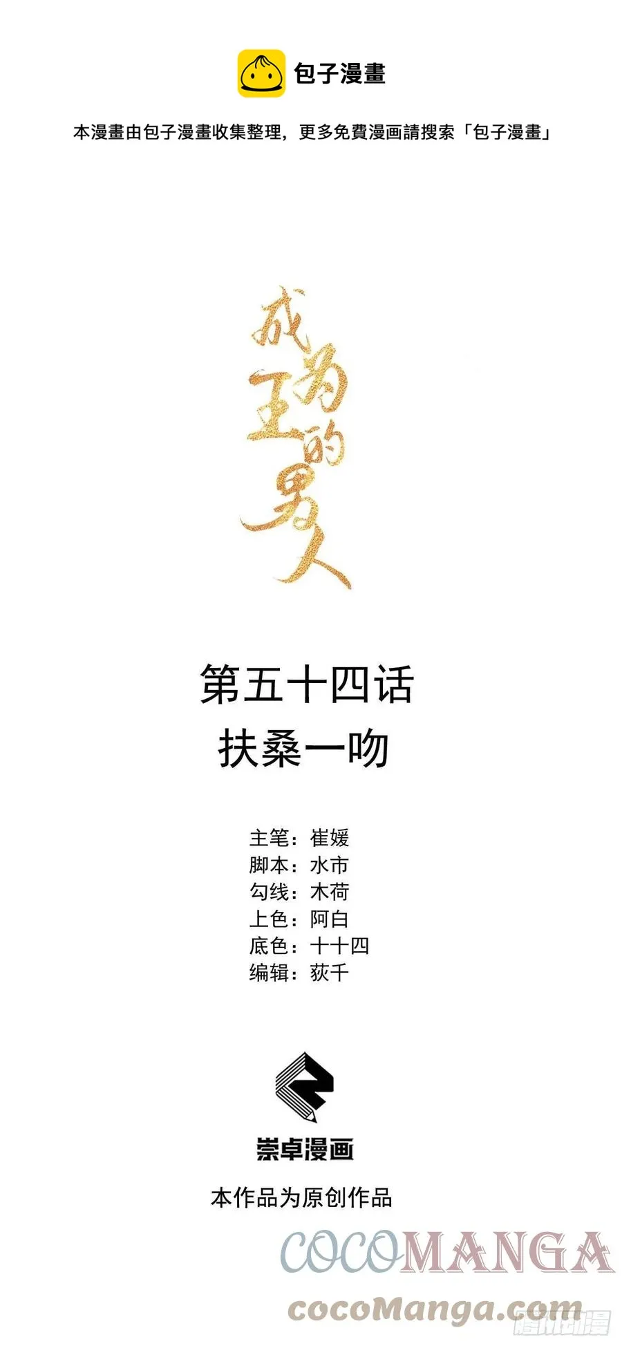 第54话 扶桑一吻 第1页
